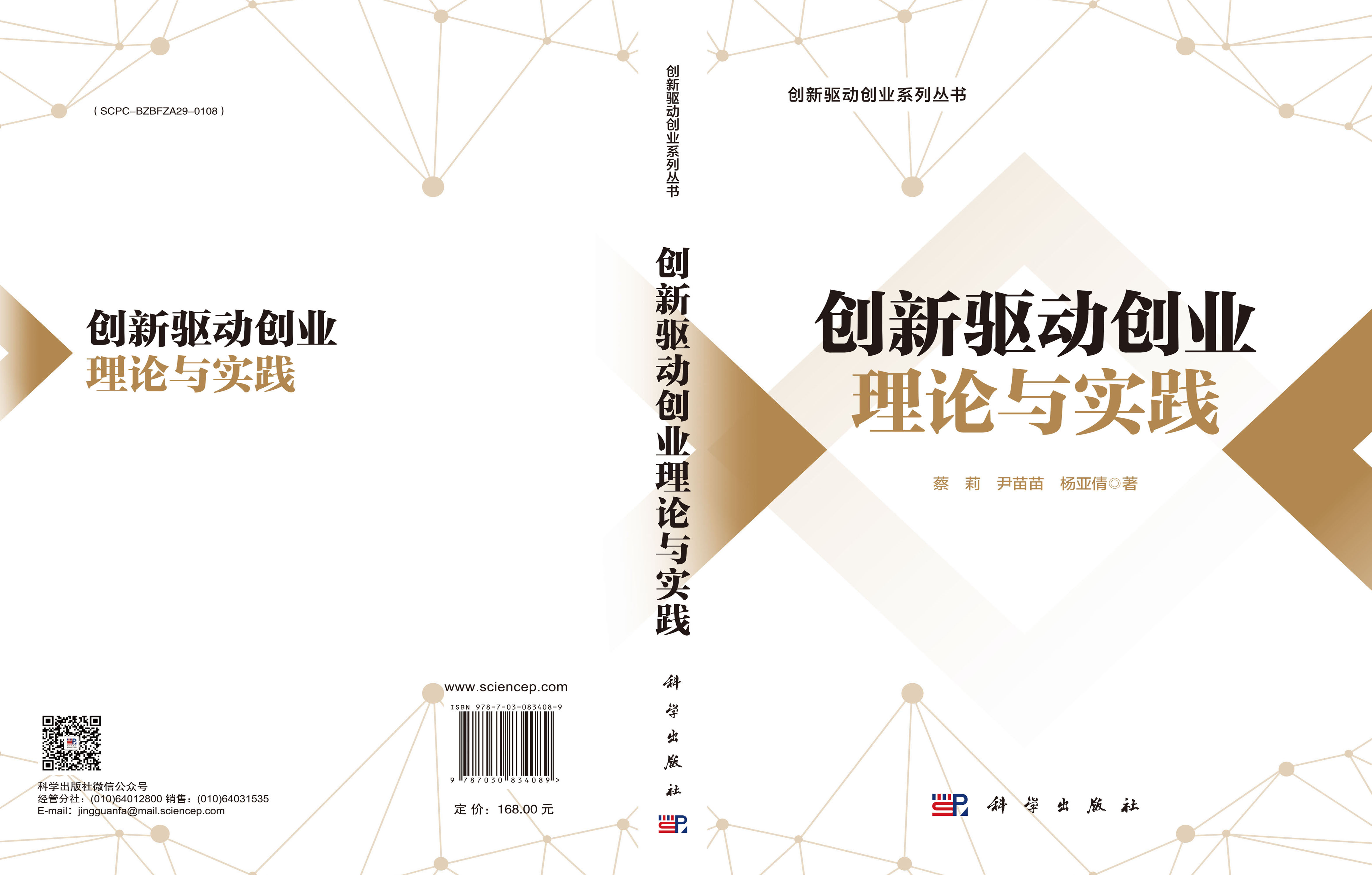 创新驱动创业理论与实践