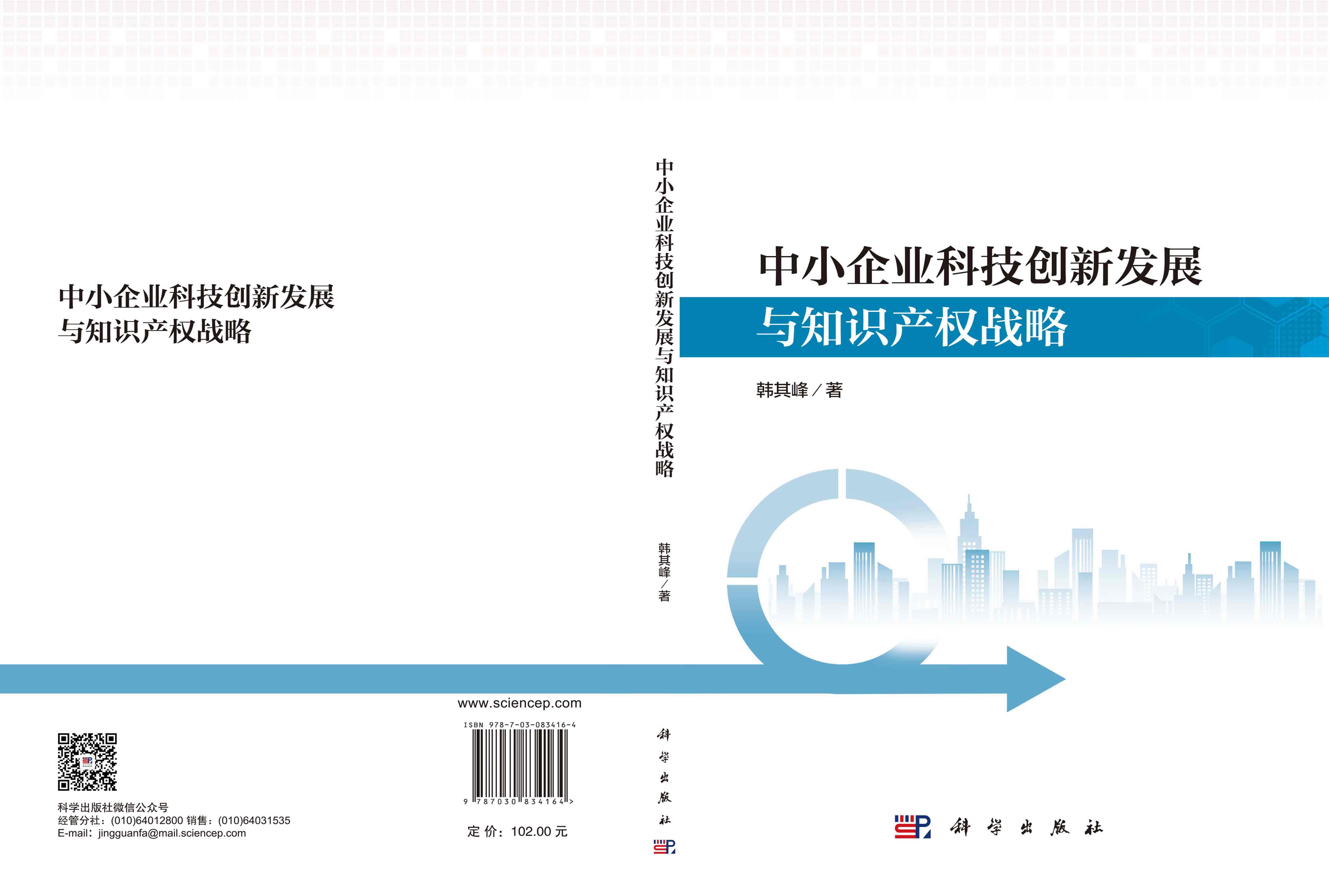 中小企业科技创新发展与知识产权战略