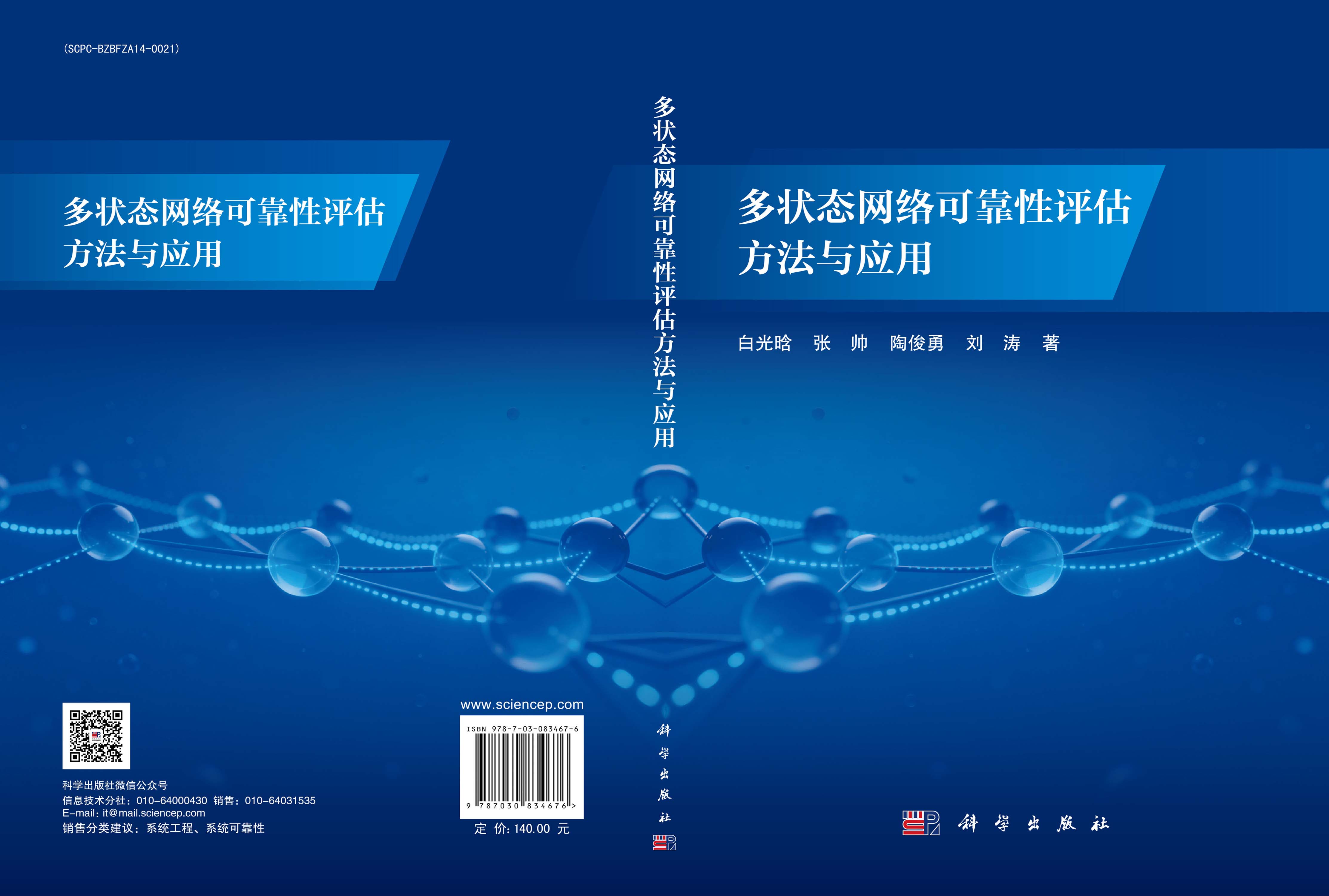 多状态网络可靠性评估方法与应用