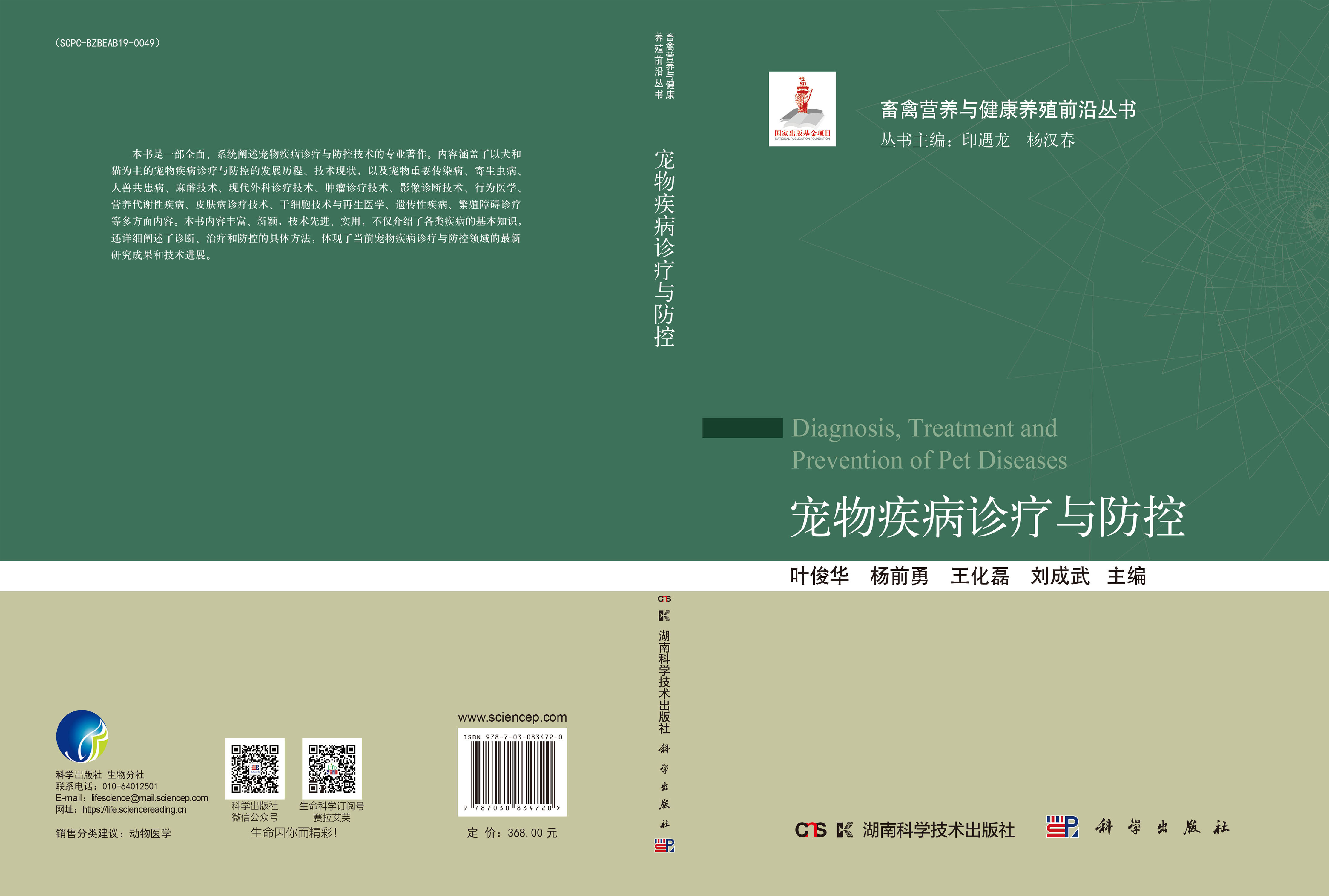 宠物疾病诊疗与防控