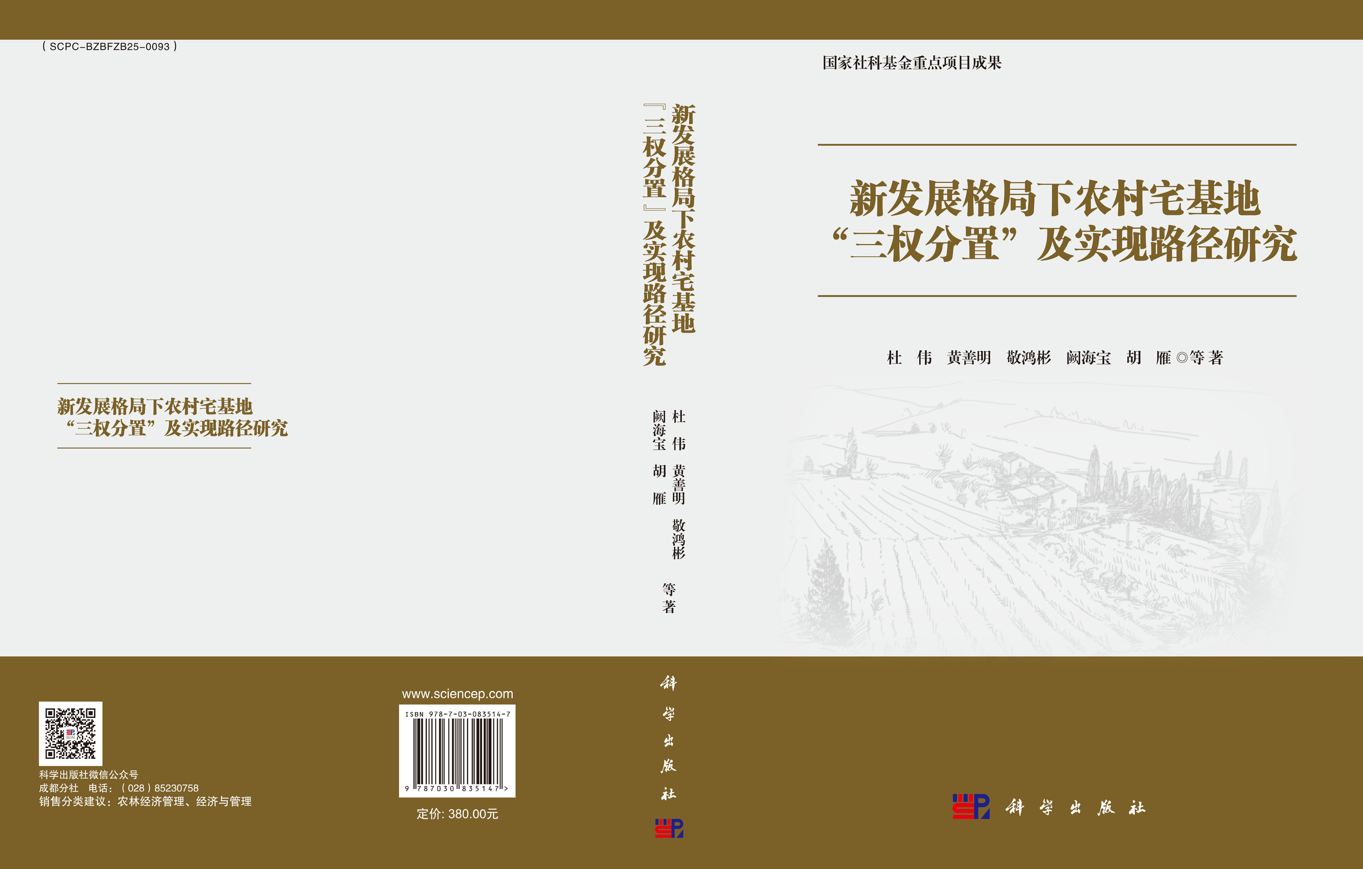 新发展格局下农村宅基地“三权分置”及实现路径研究