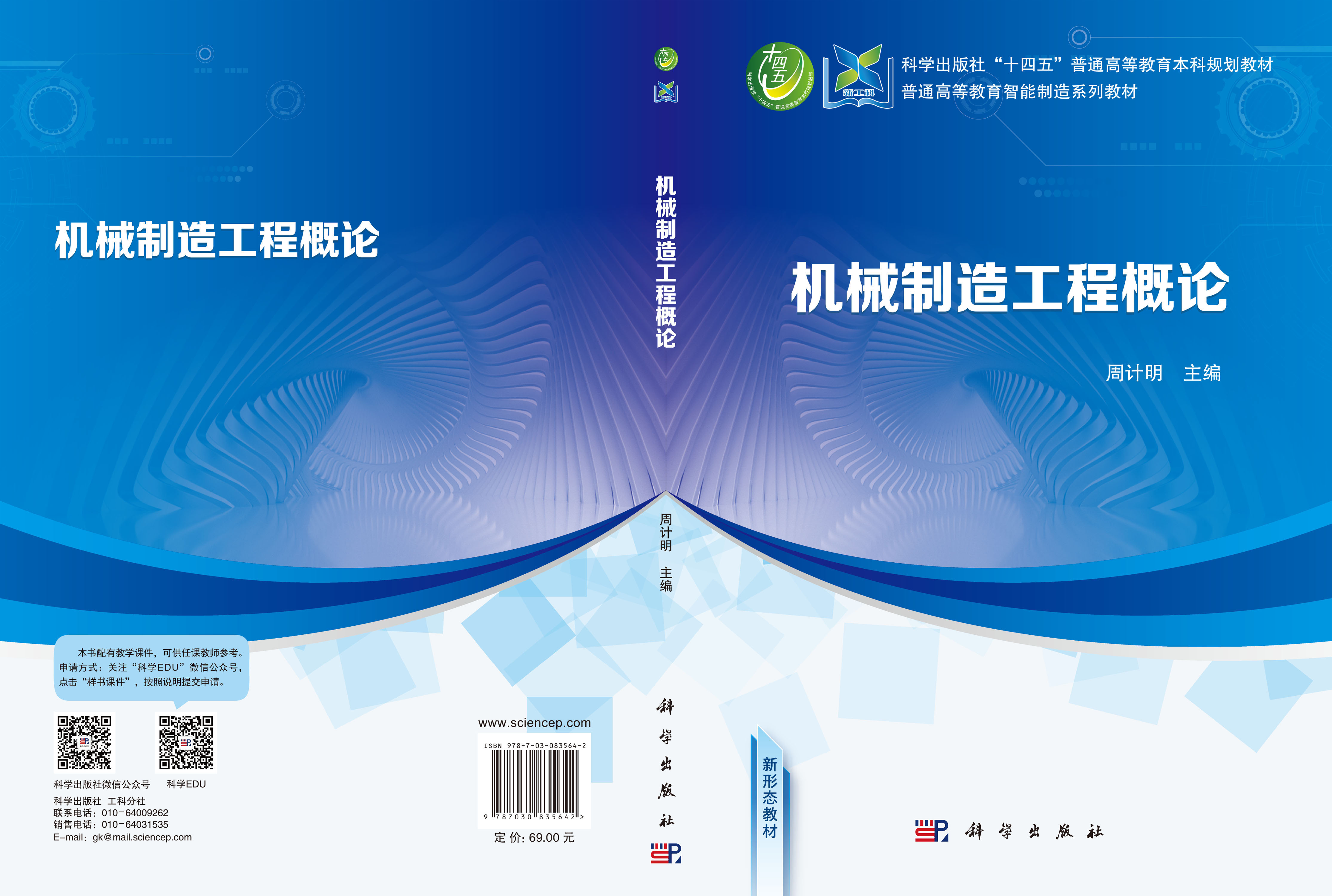 机械制造工程概论