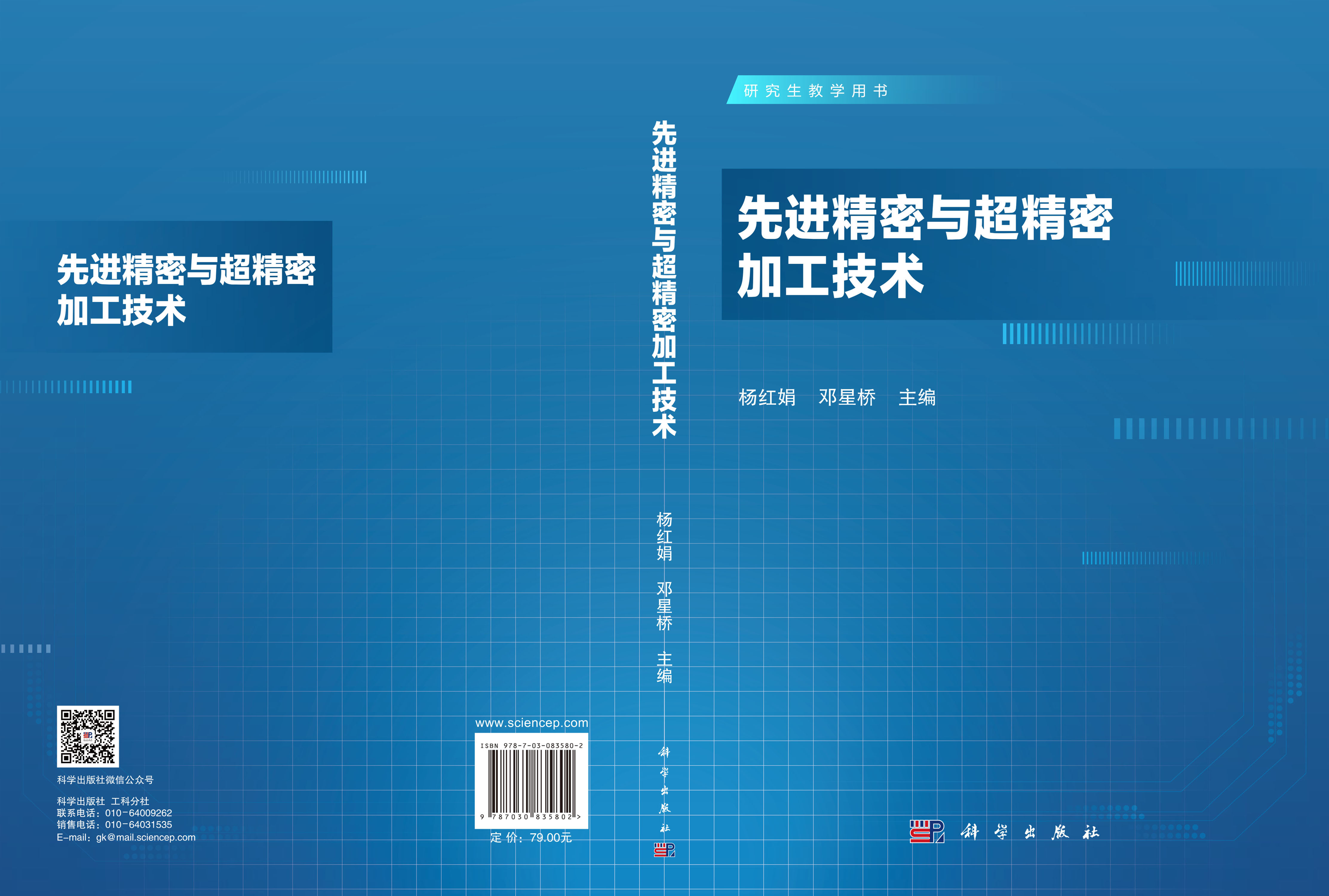 先进精密与超精密加工技术
