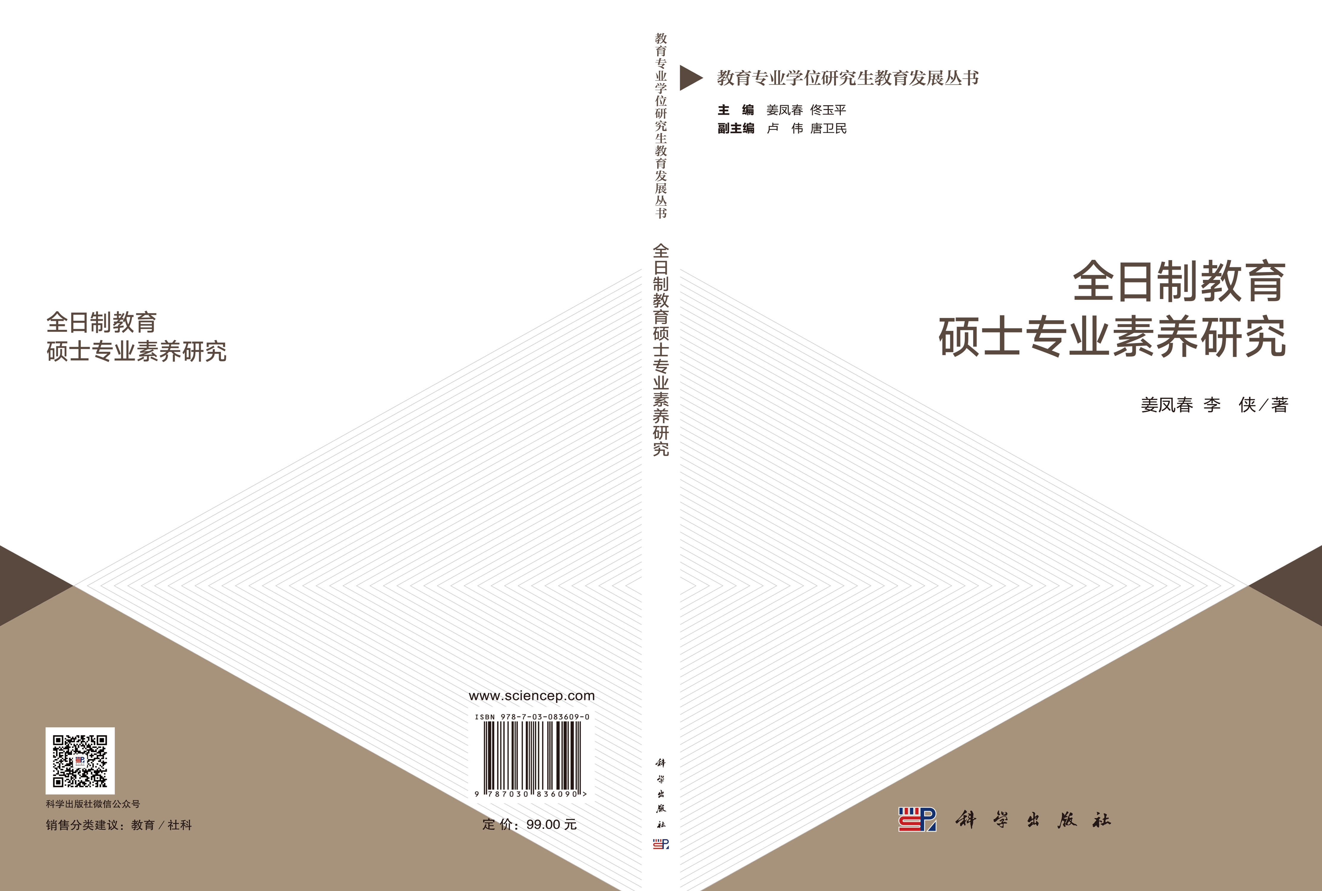 全日制教育硕士专业素养研究