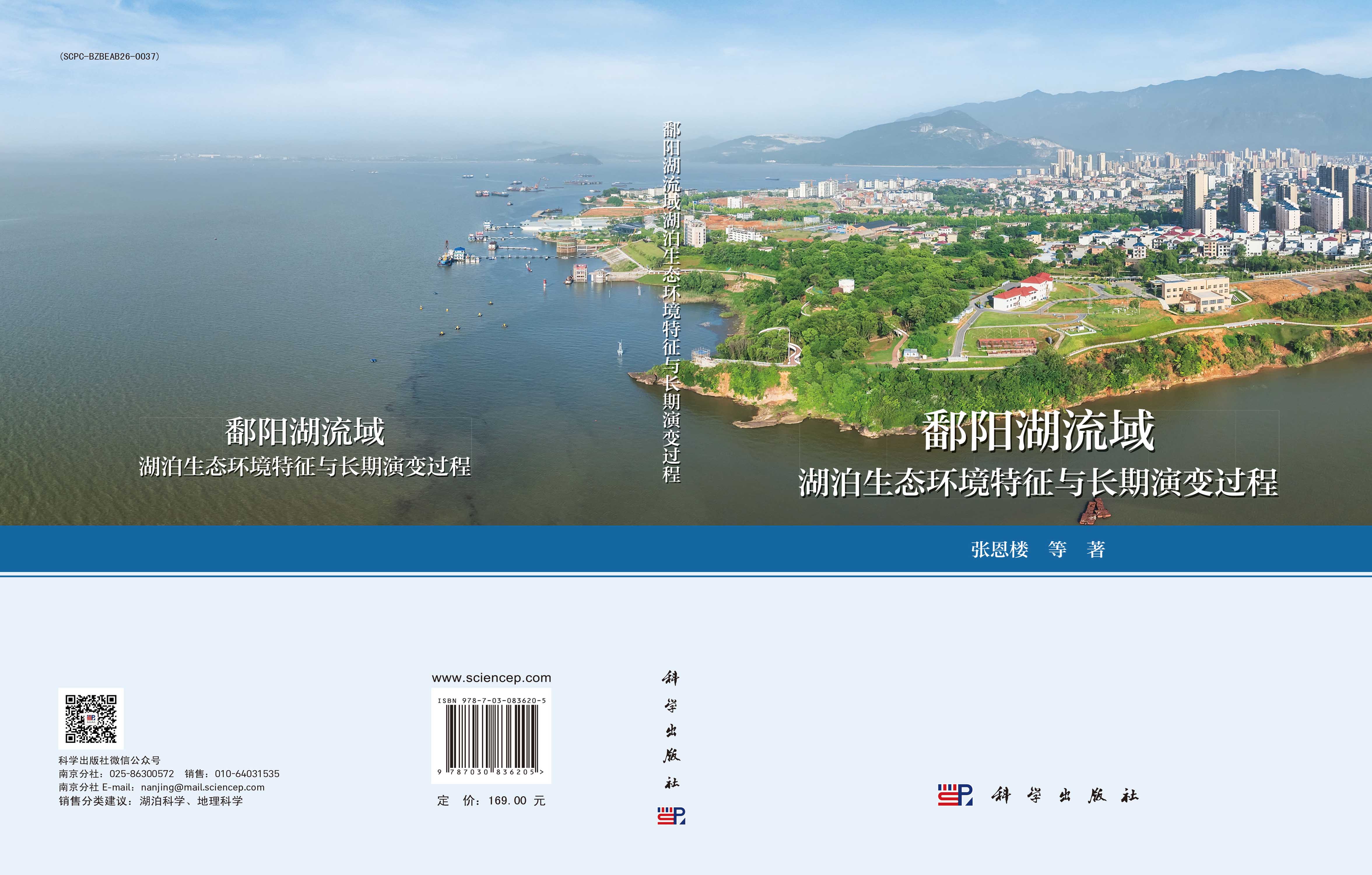 鄱阳湖流域湖泊生态环境特征与长期演变过程