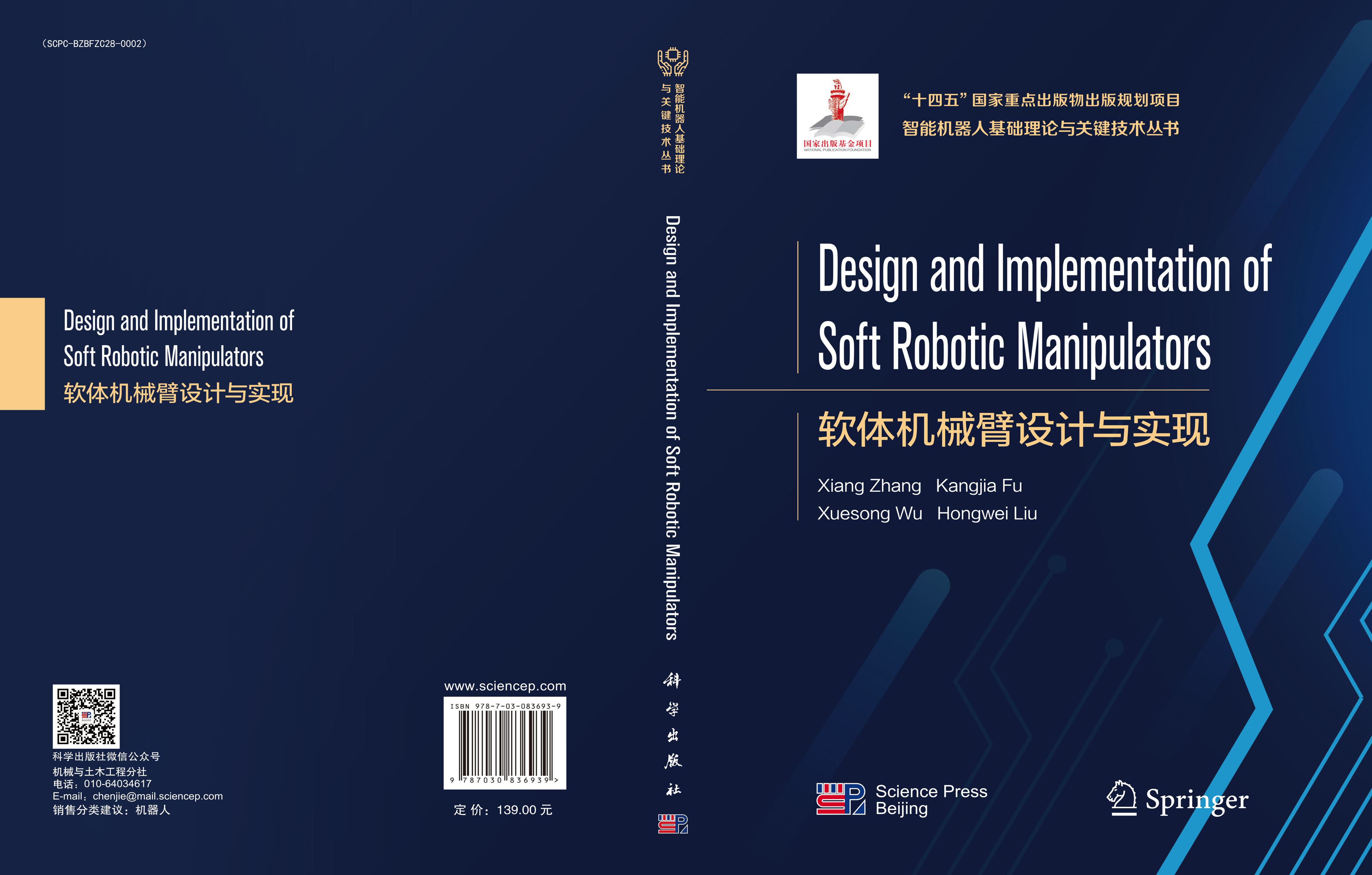 Design and Implementation of Soft Robotic Manipulators（软体机械臂设计与实现）
