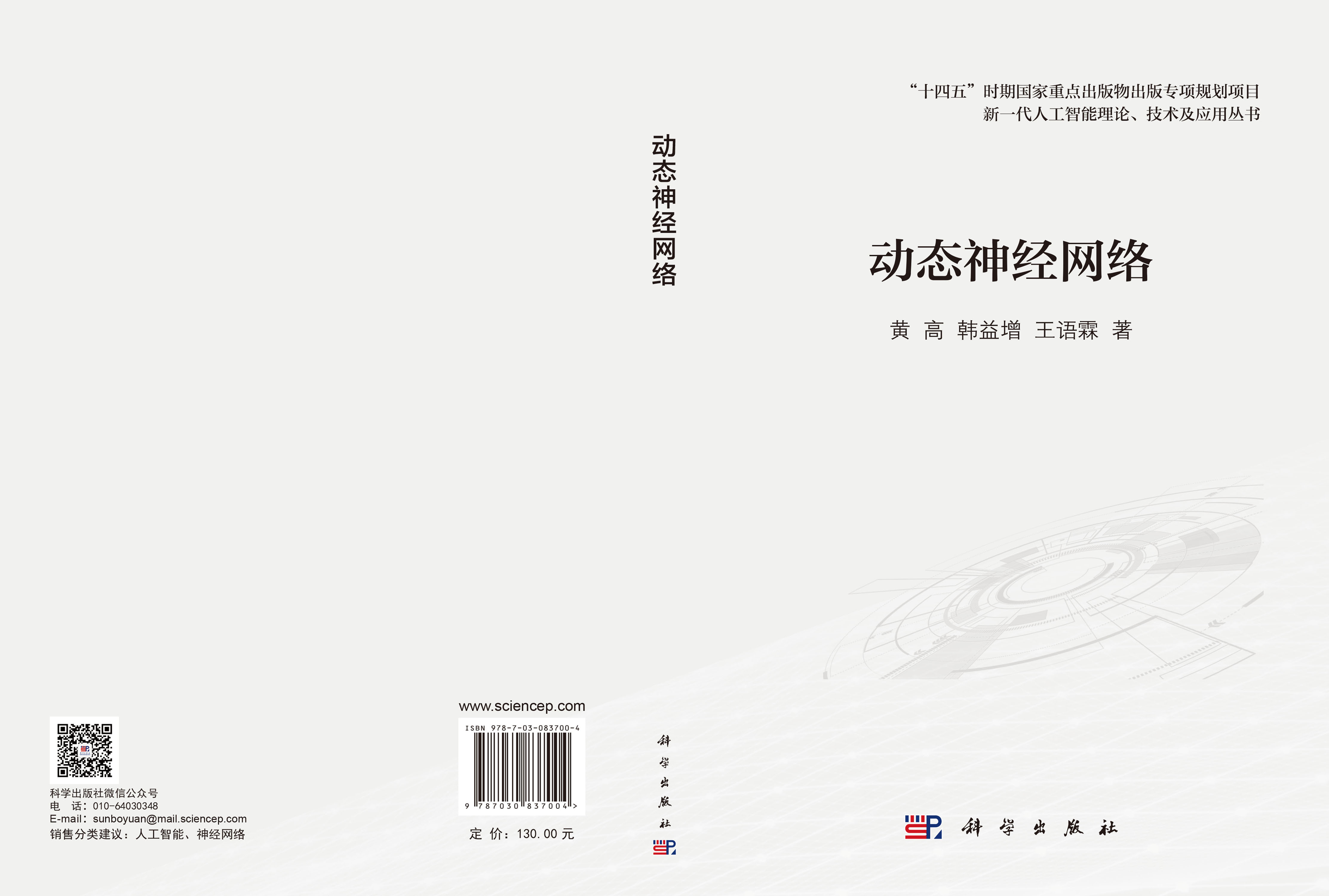 动态神经网络