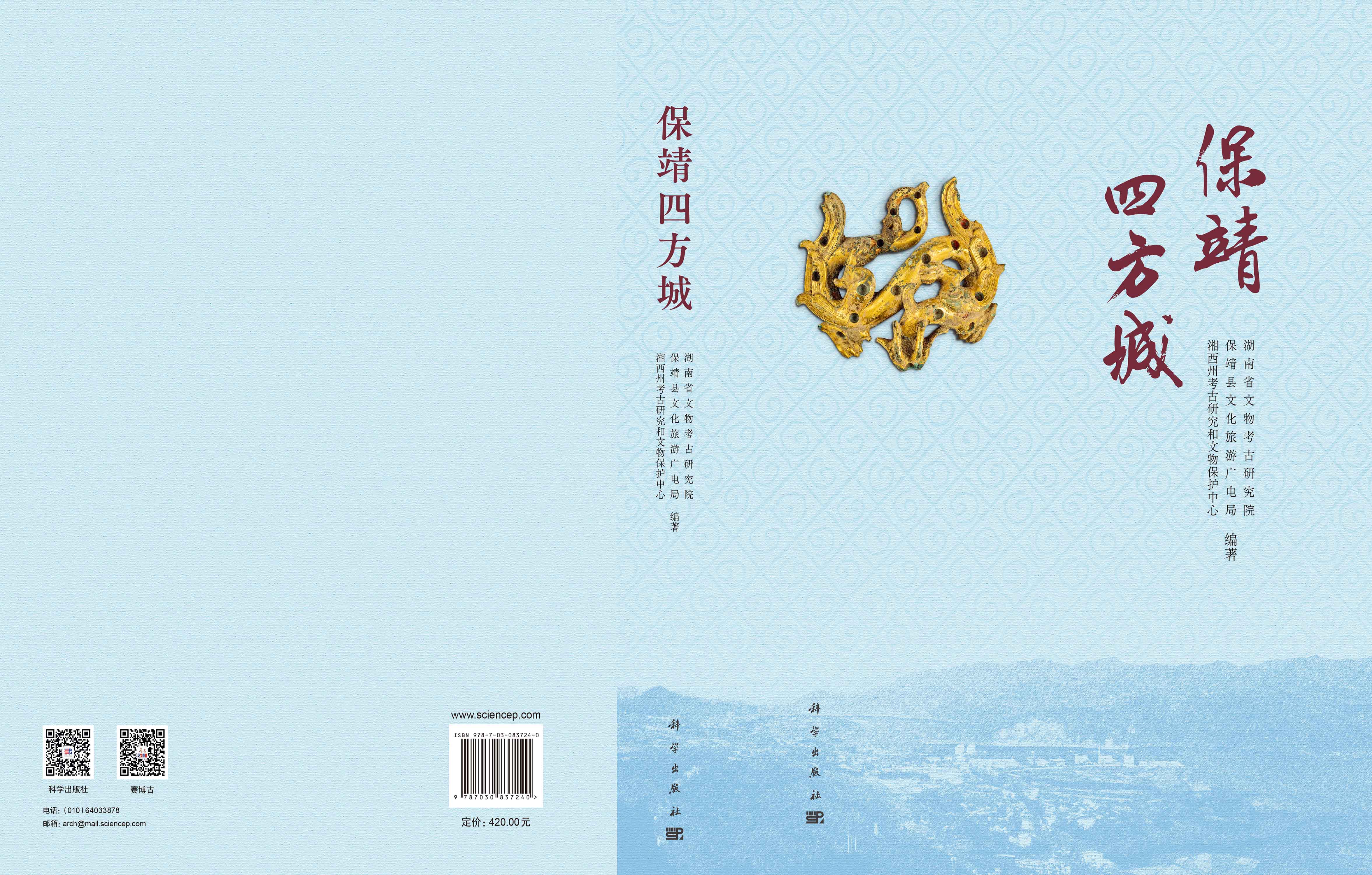 保靖四方城