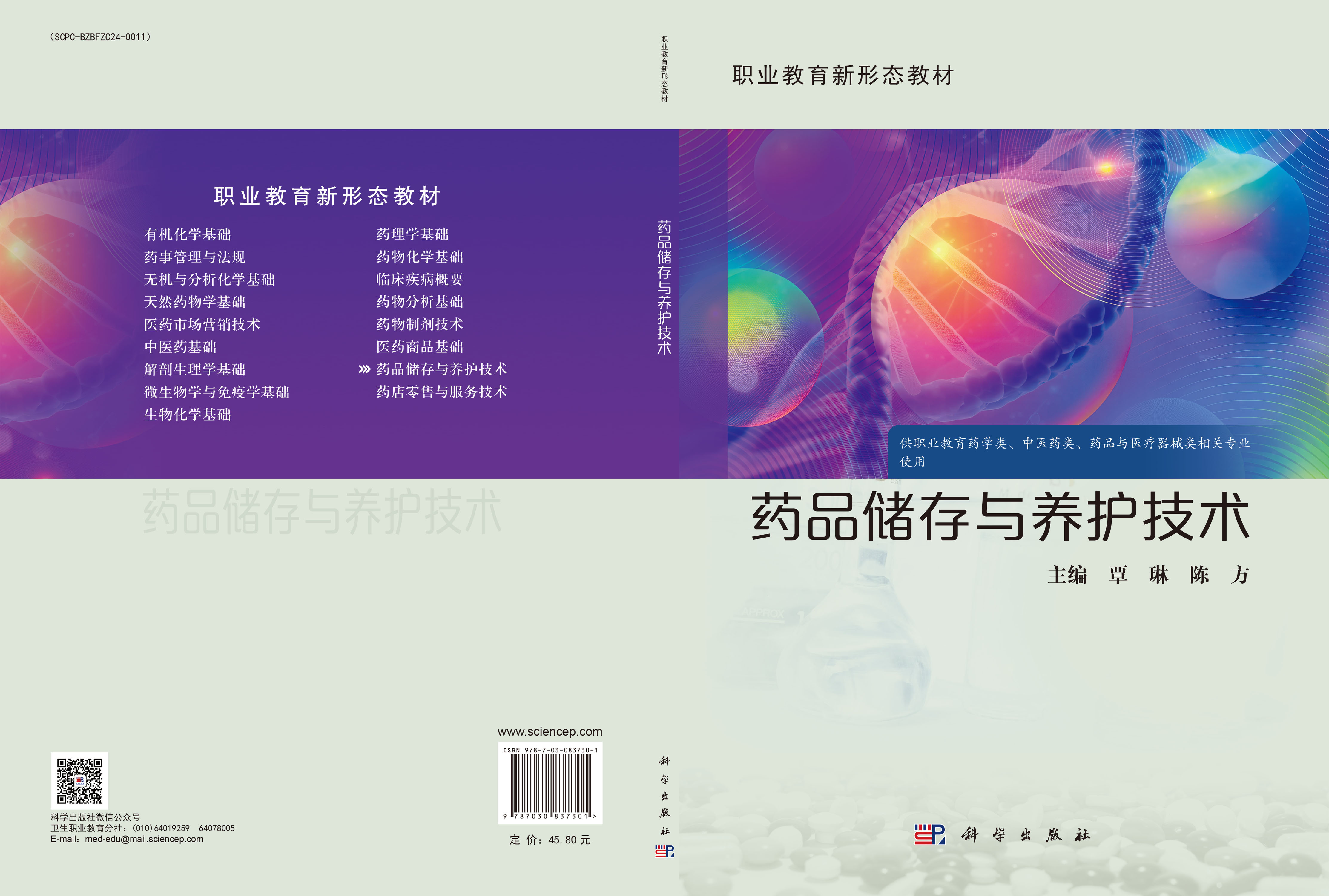 药品储存与养护技术