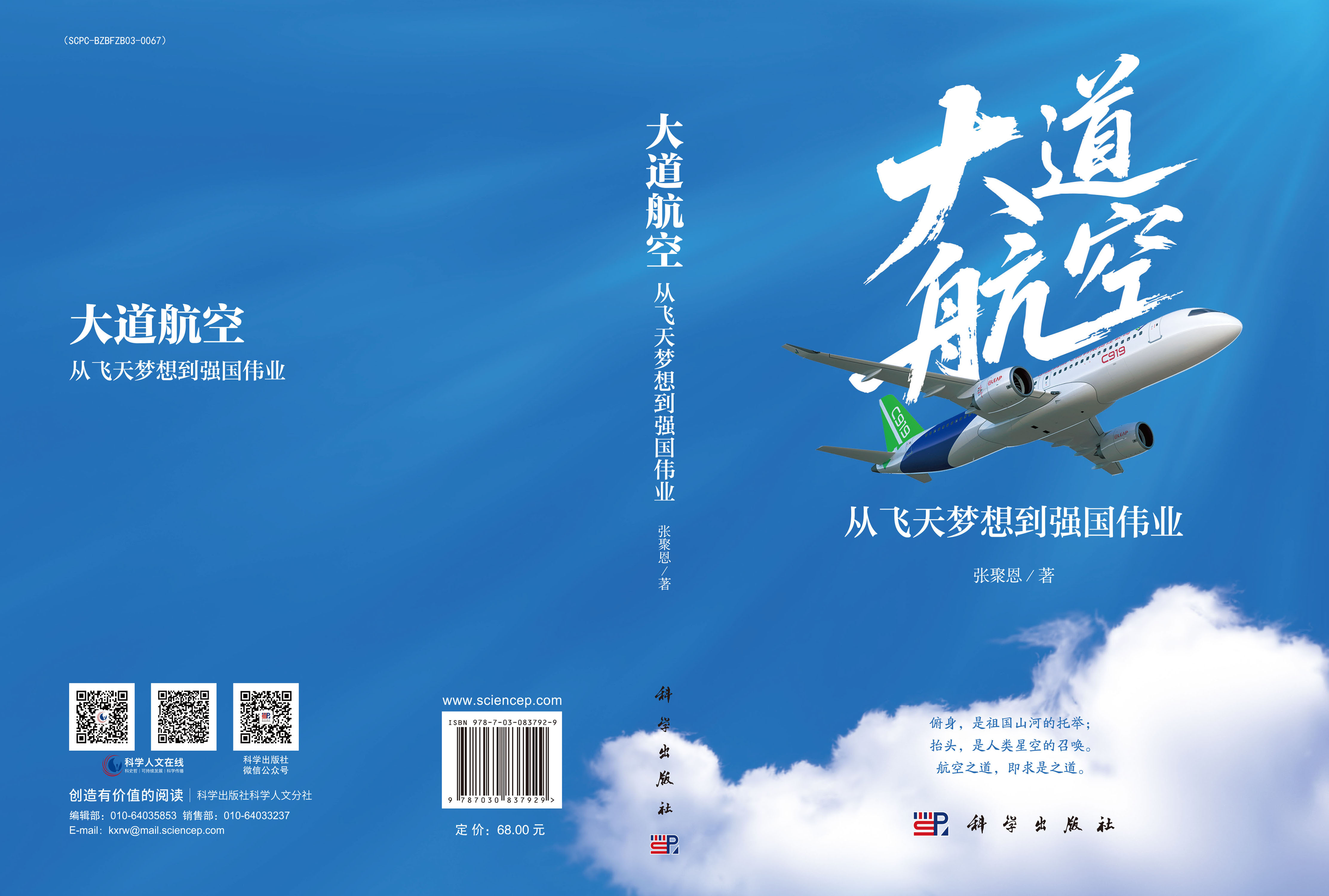 大道航空：从飞天梦想到强国伟业