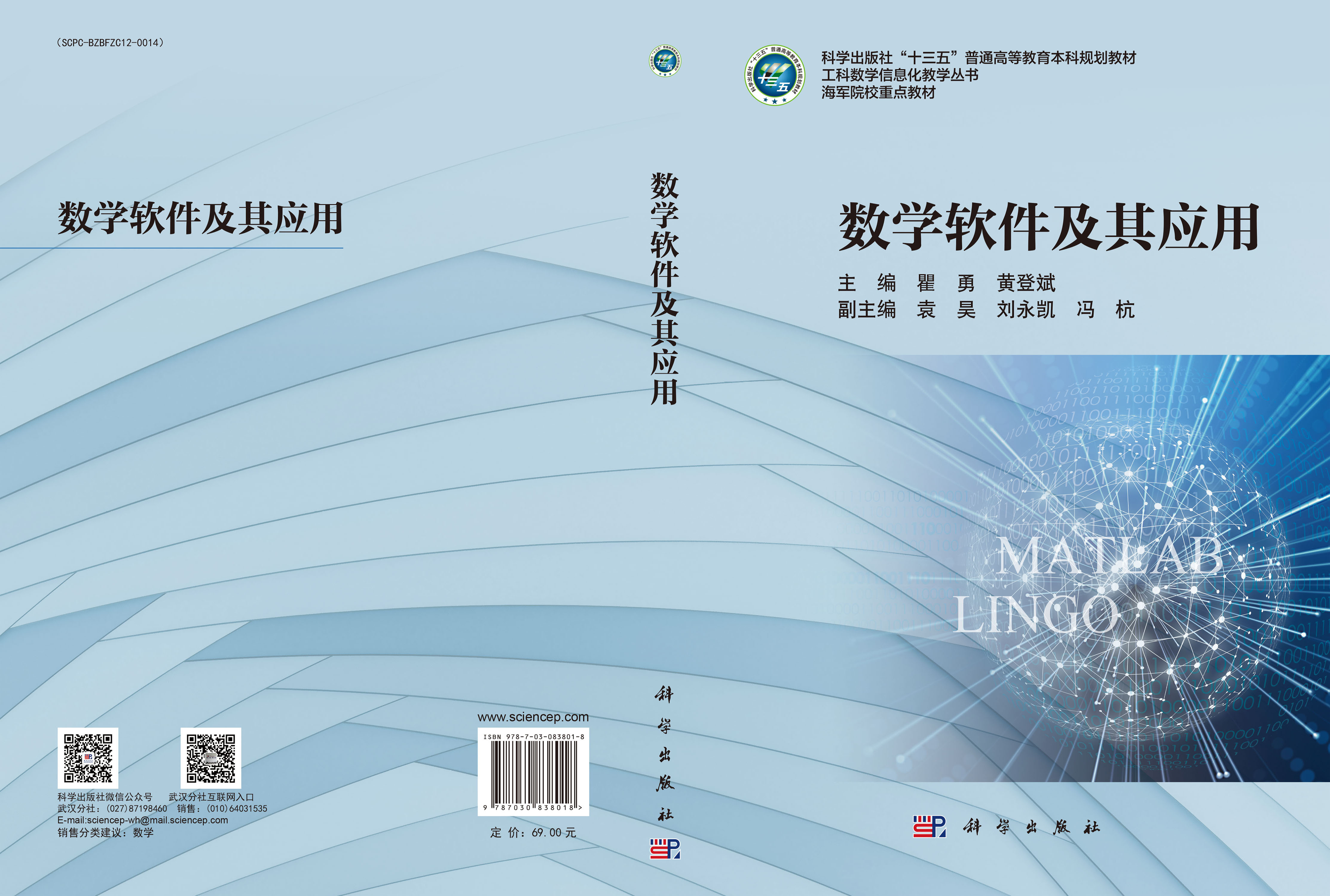 数学软件及其应用