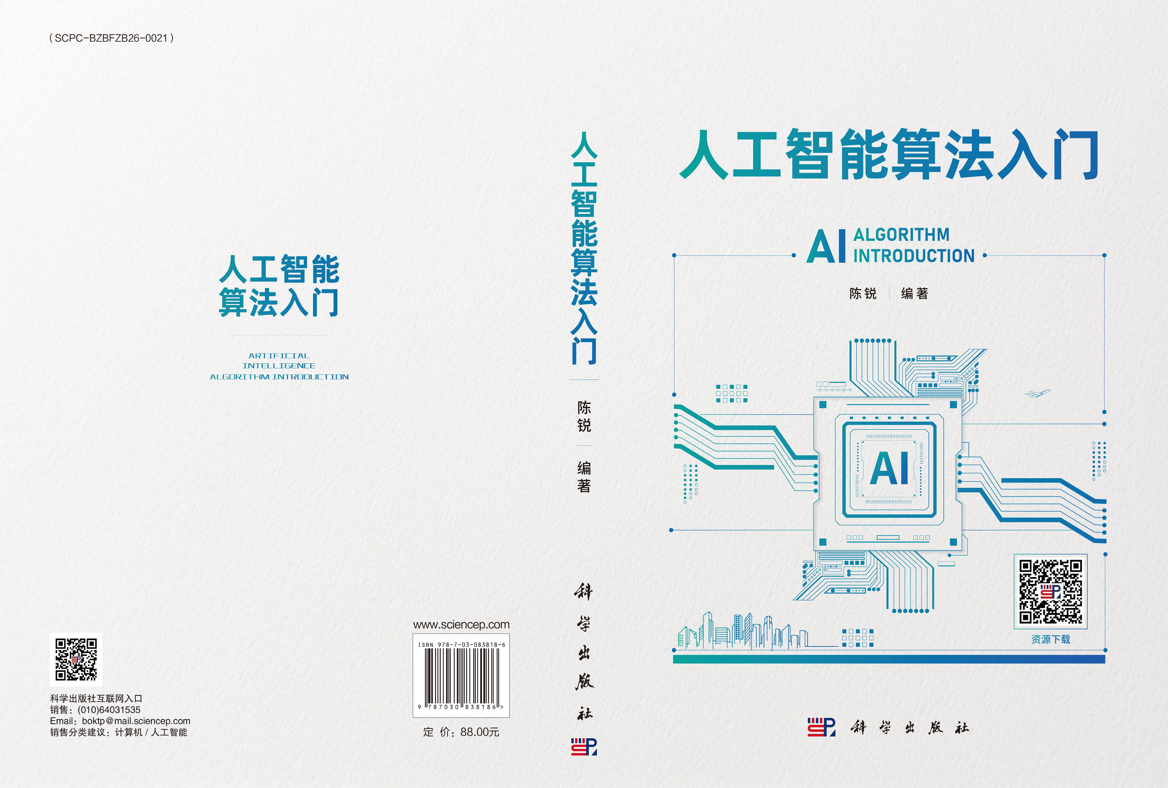 人工智能算法入门