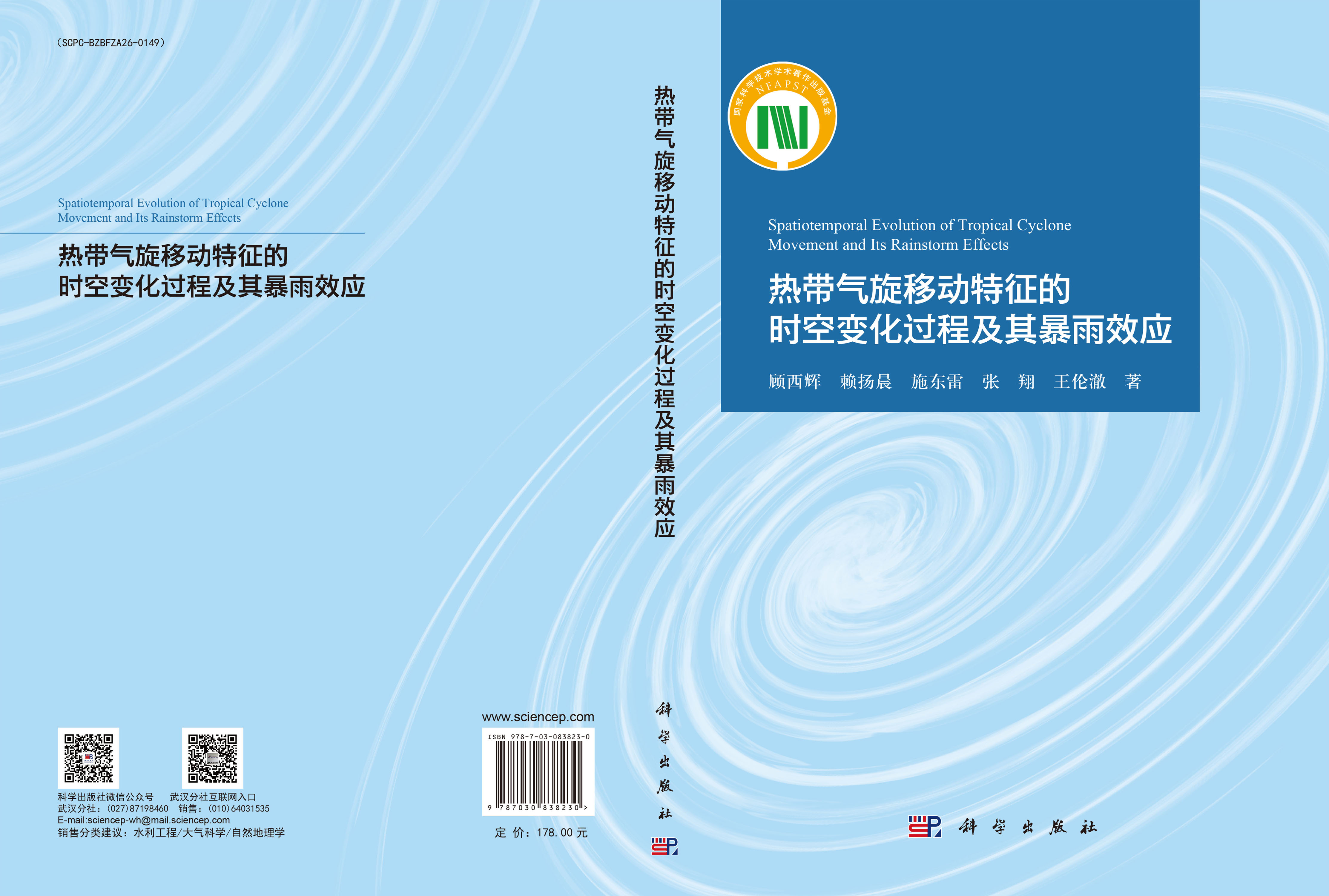 热带气旋移动特征的时空变化过程及其暴雨效应