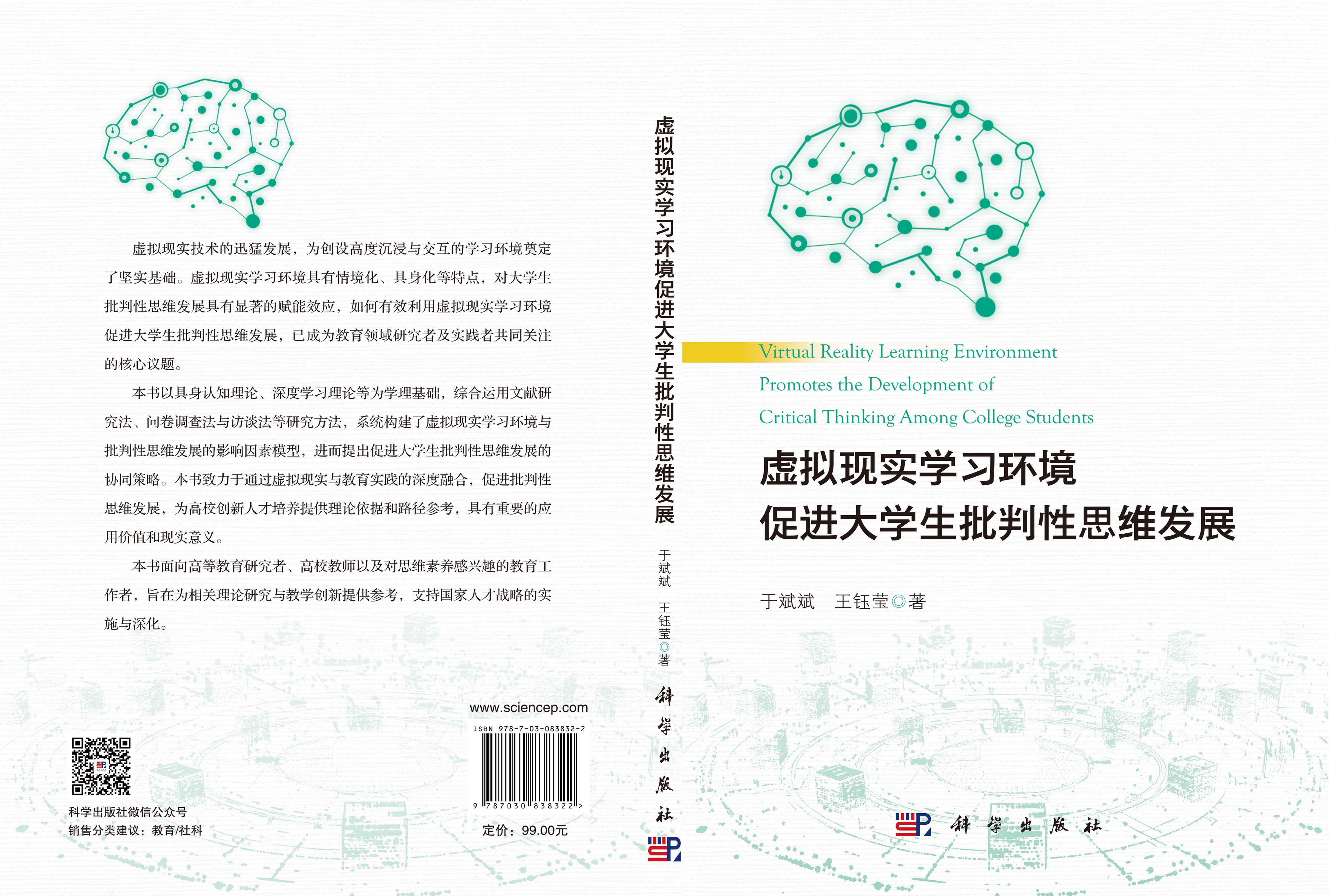 虚拟现实学习环境促进大学生批判性思维发展