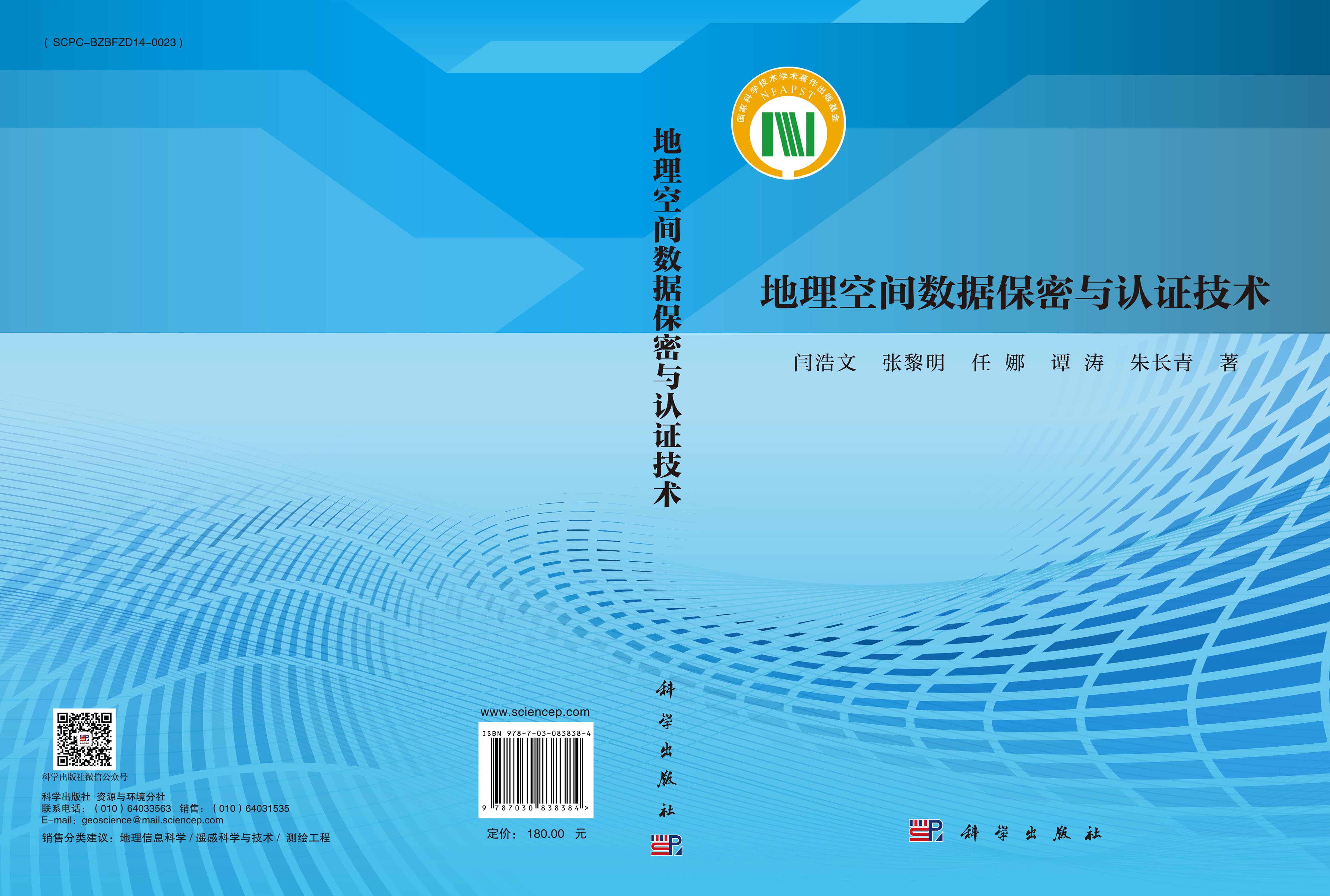 地理空间数据保密与认证技术