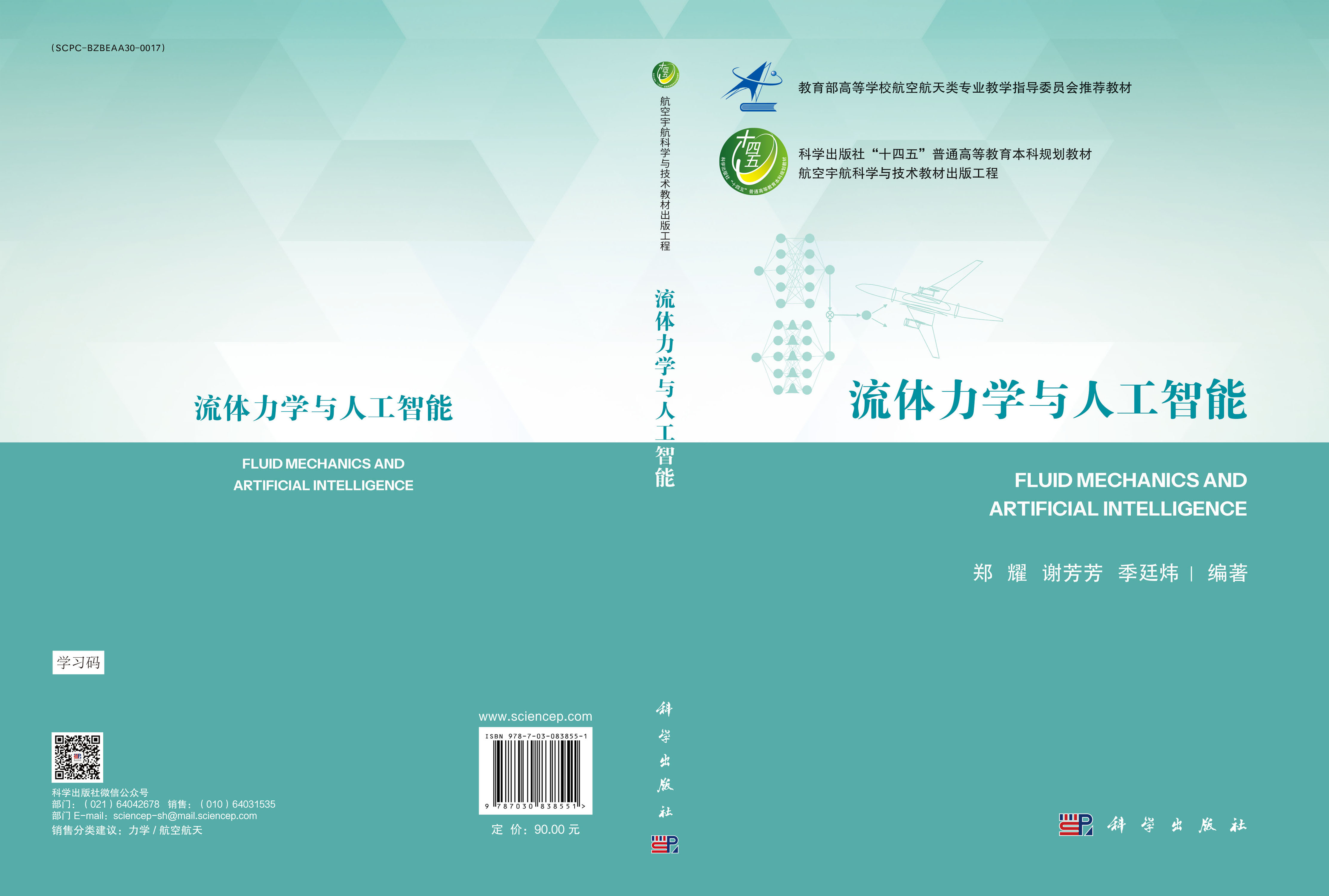 流体力学与人工智能