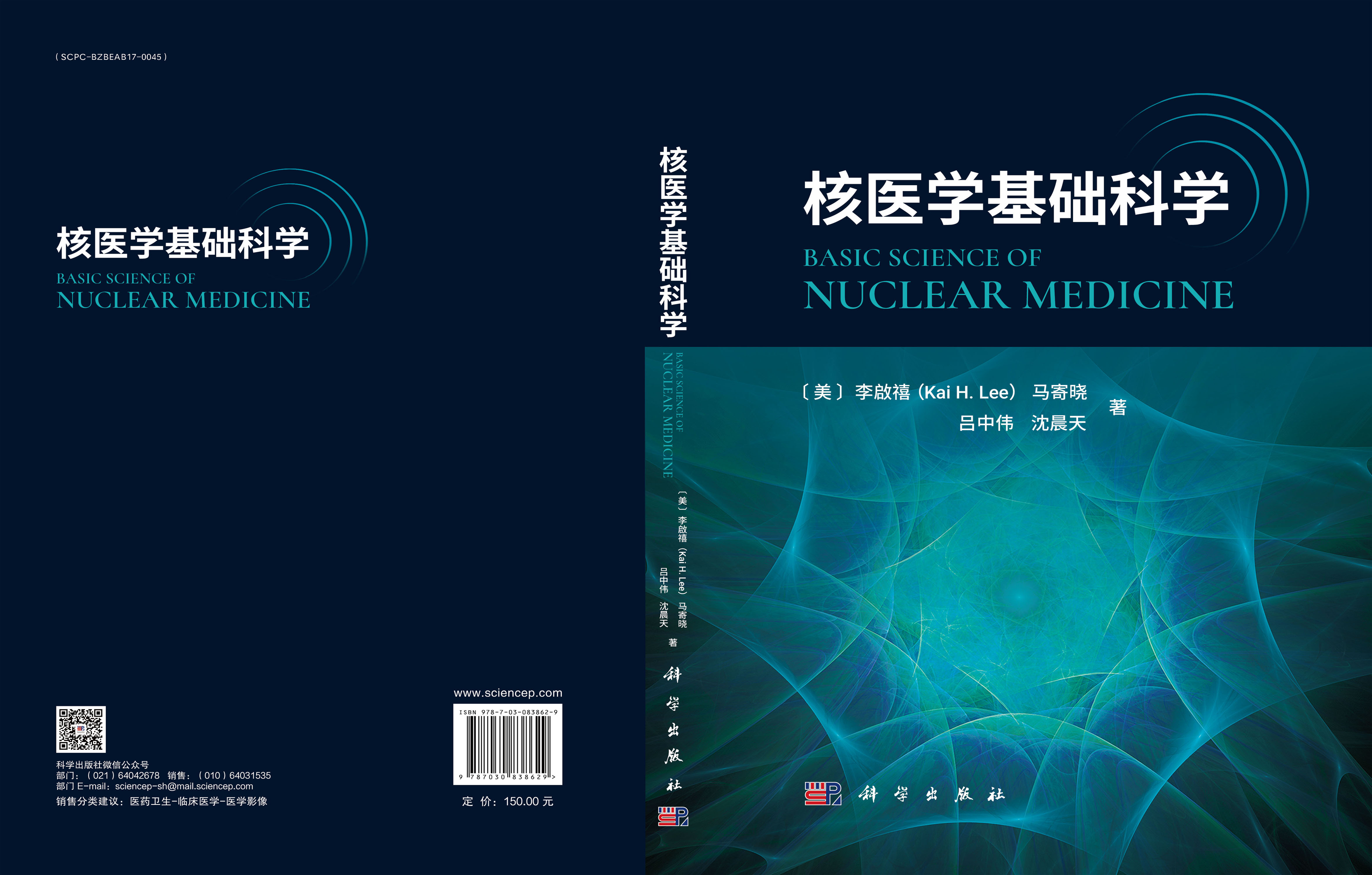 核医学基础科学