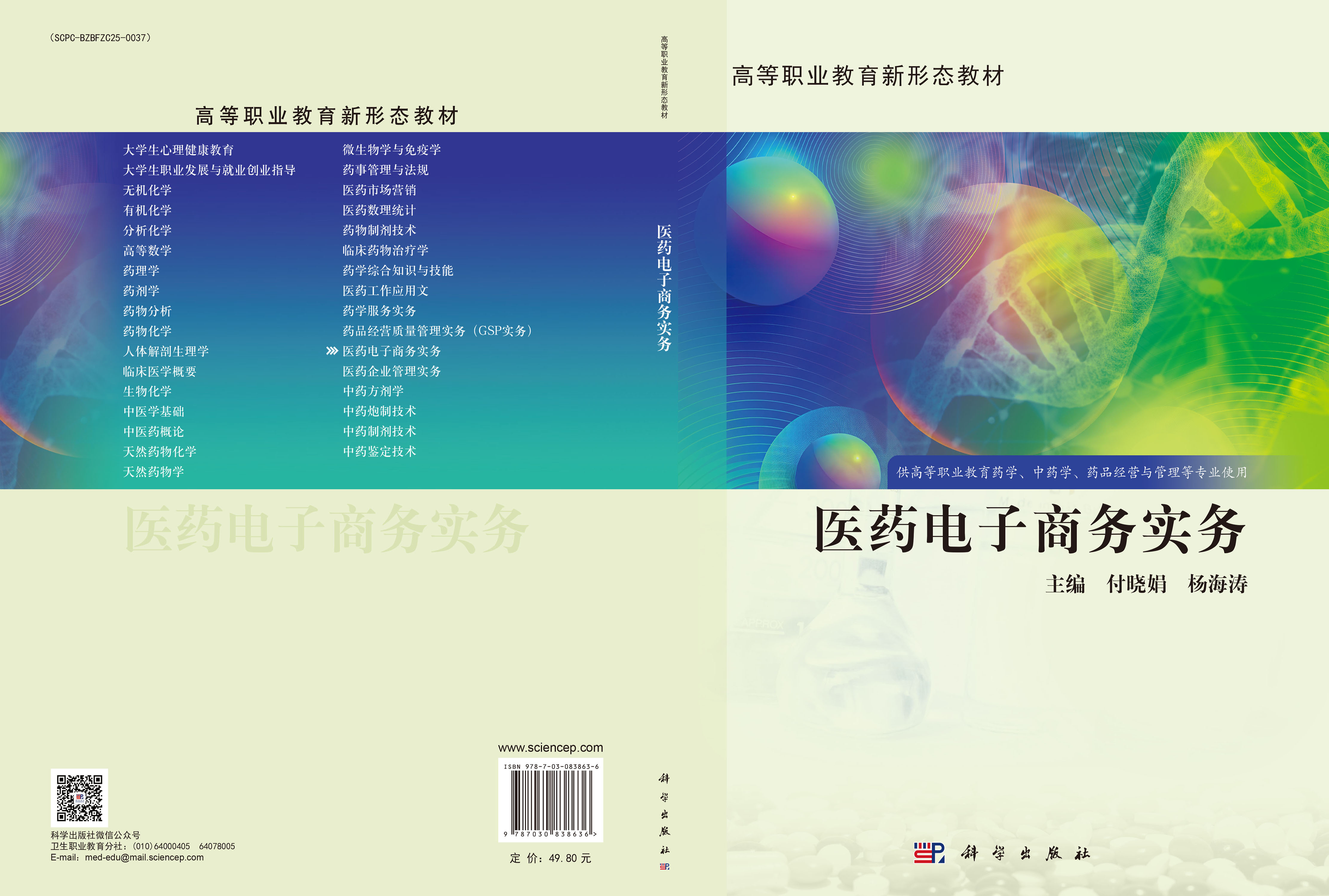 医药电子商务实务