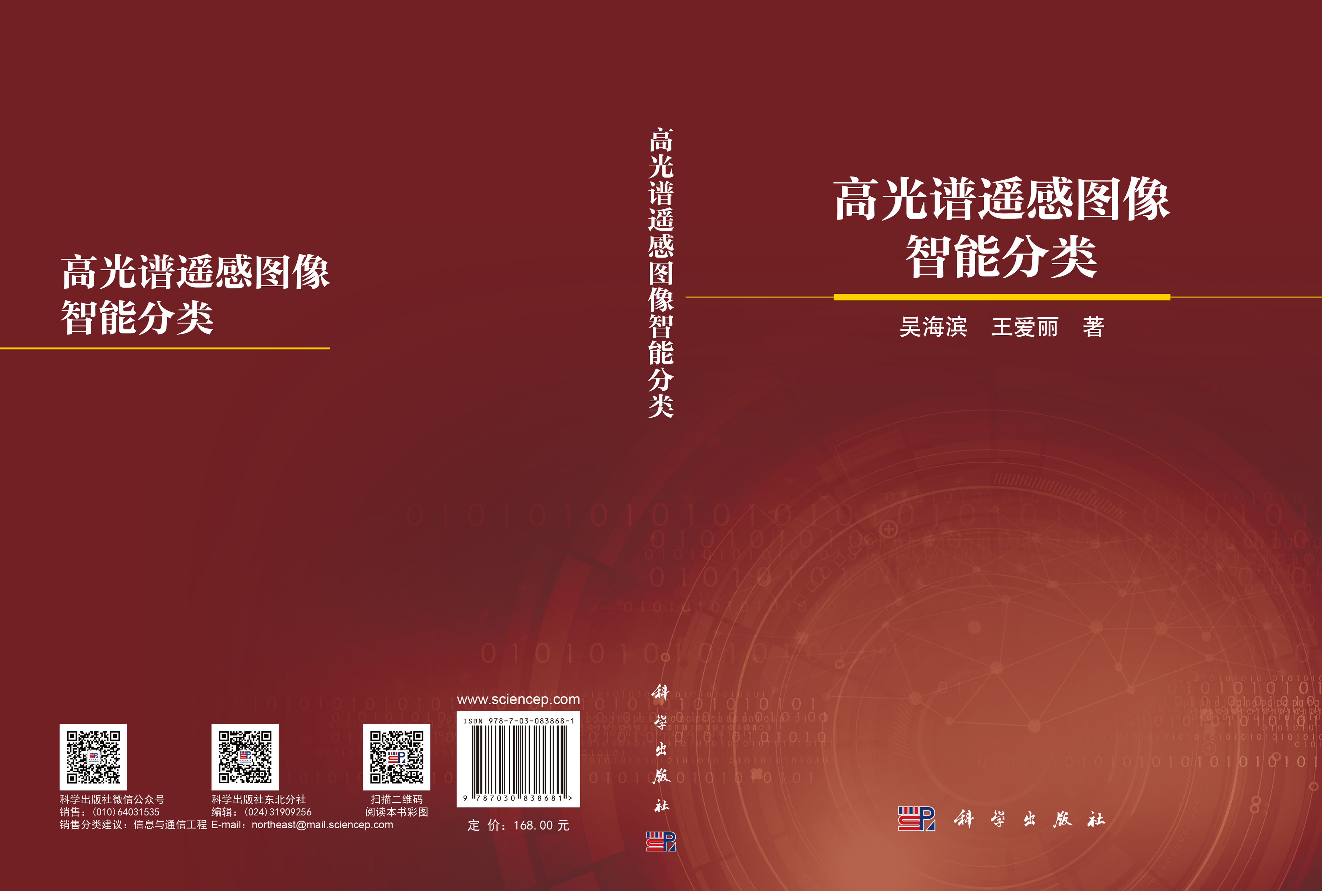 高光谱遥感图像智能分类
