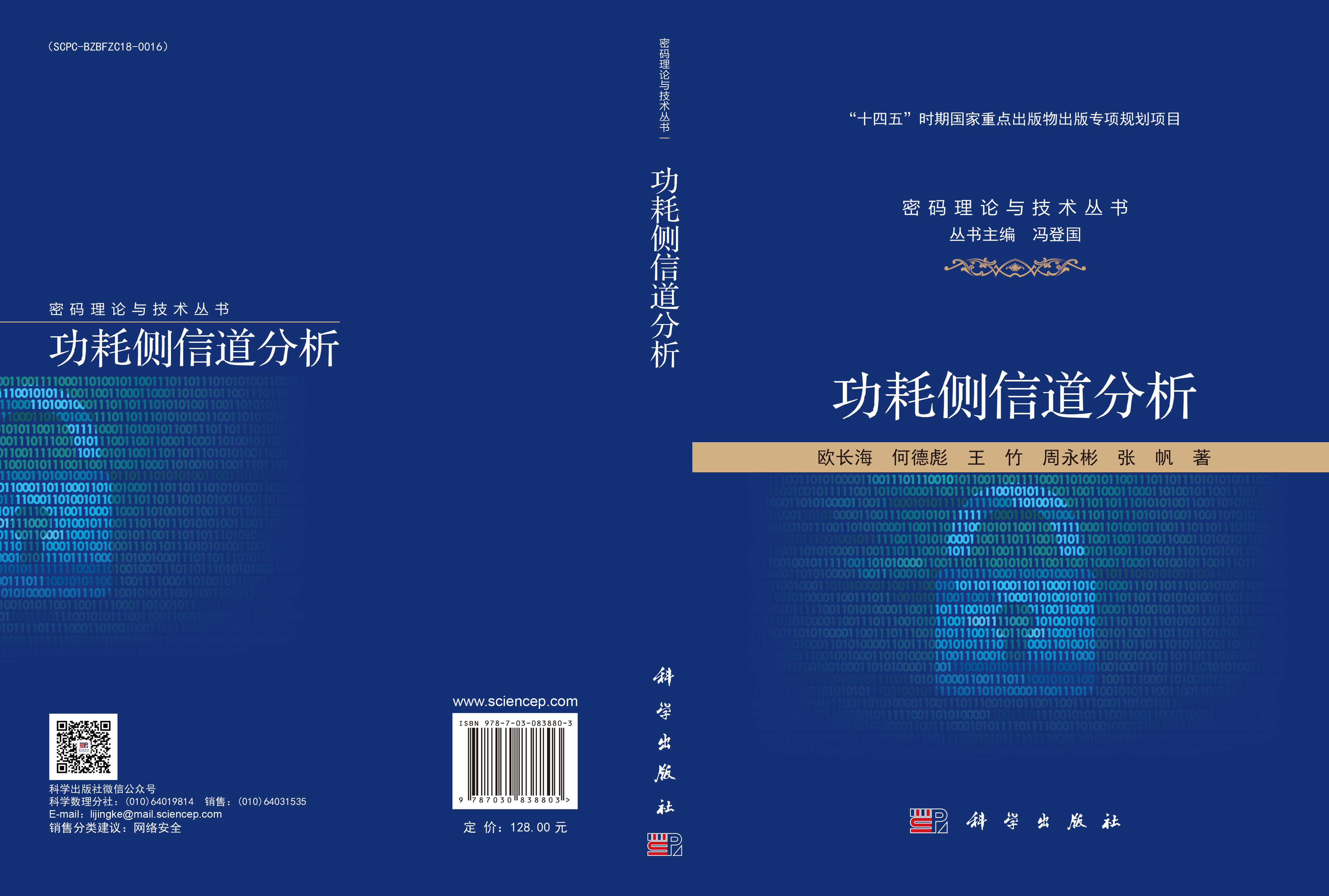 功耗侧信道分析