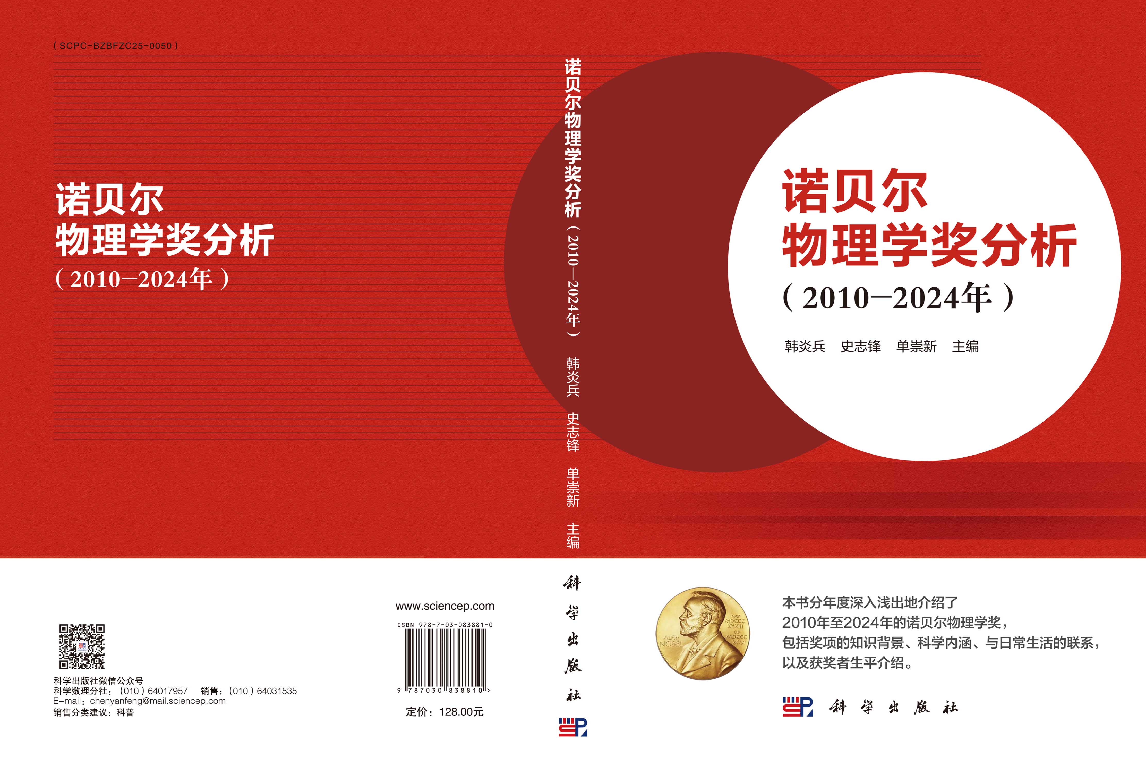 诺贝尔物理学奖分析（2010—2024年）