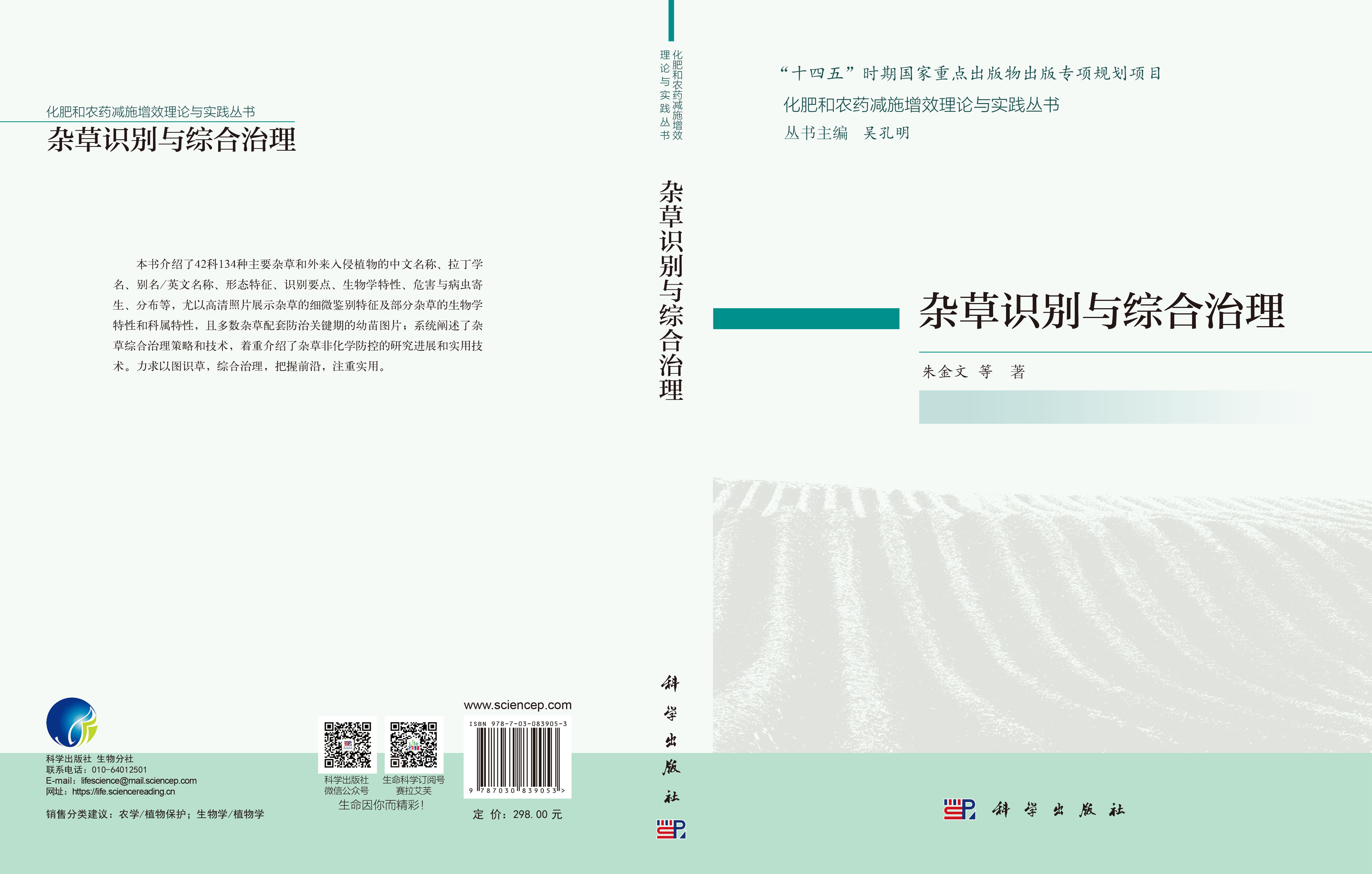 杂草识别与综合治理