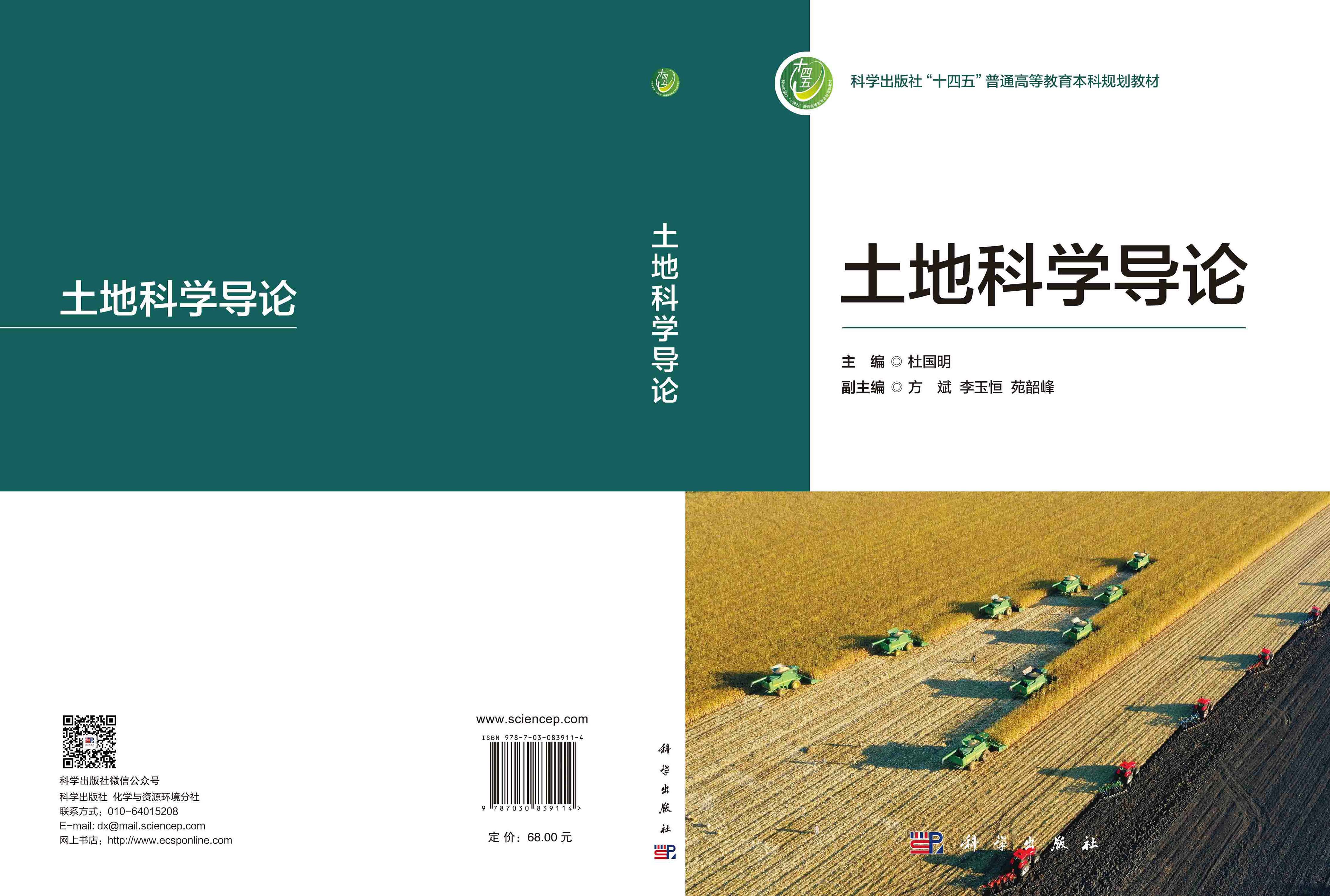 土地科学导论