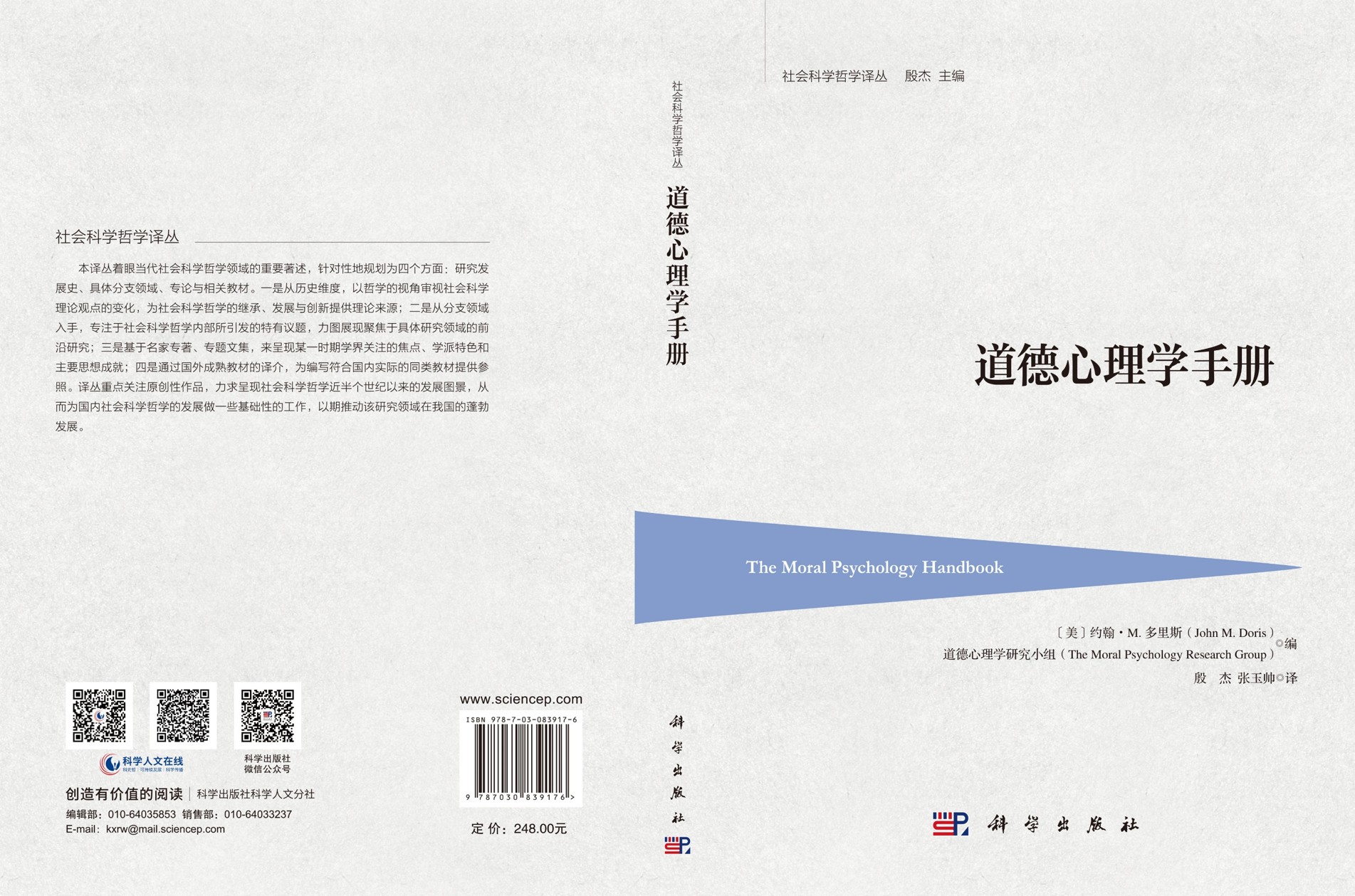 道德心理学手册