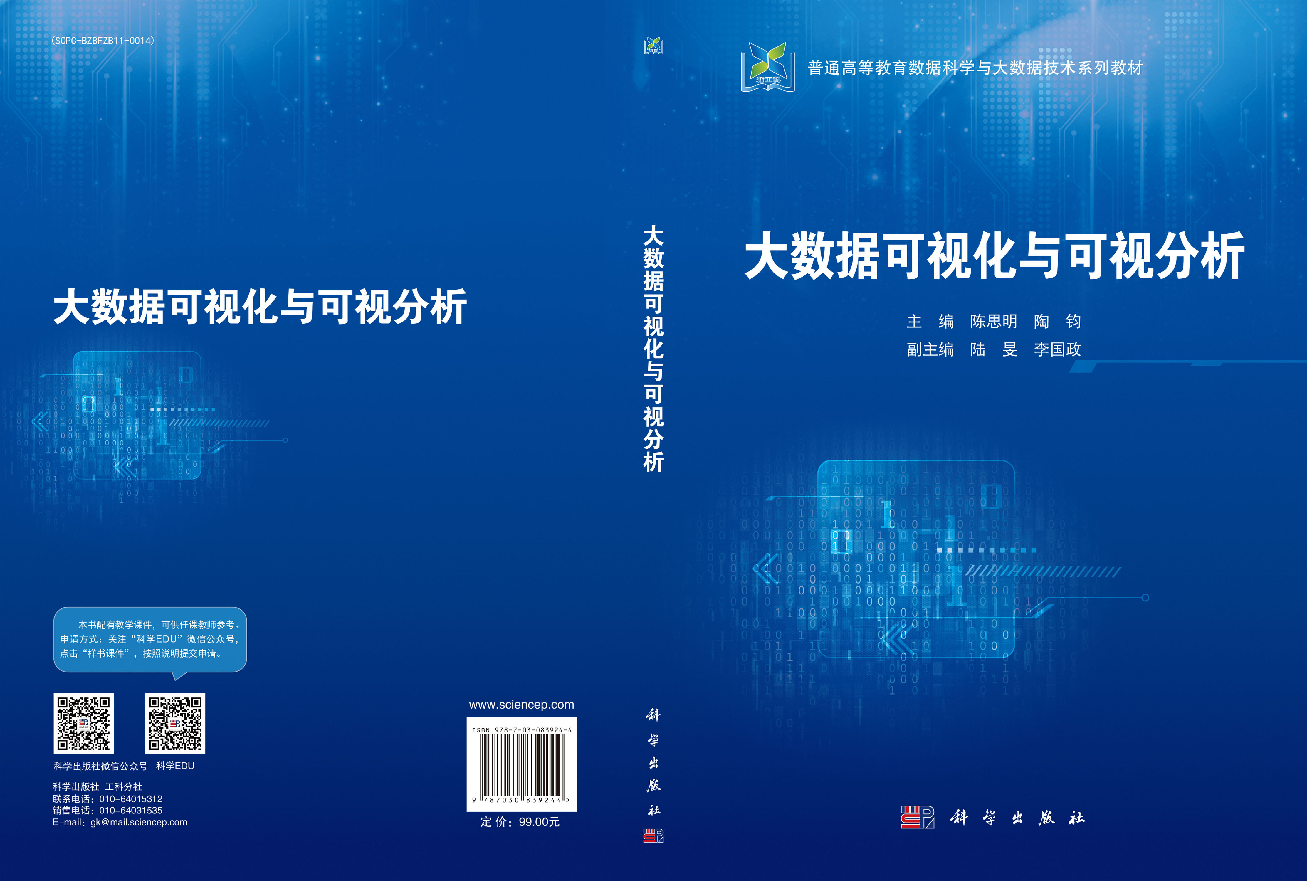 大数据可视化与可视分析