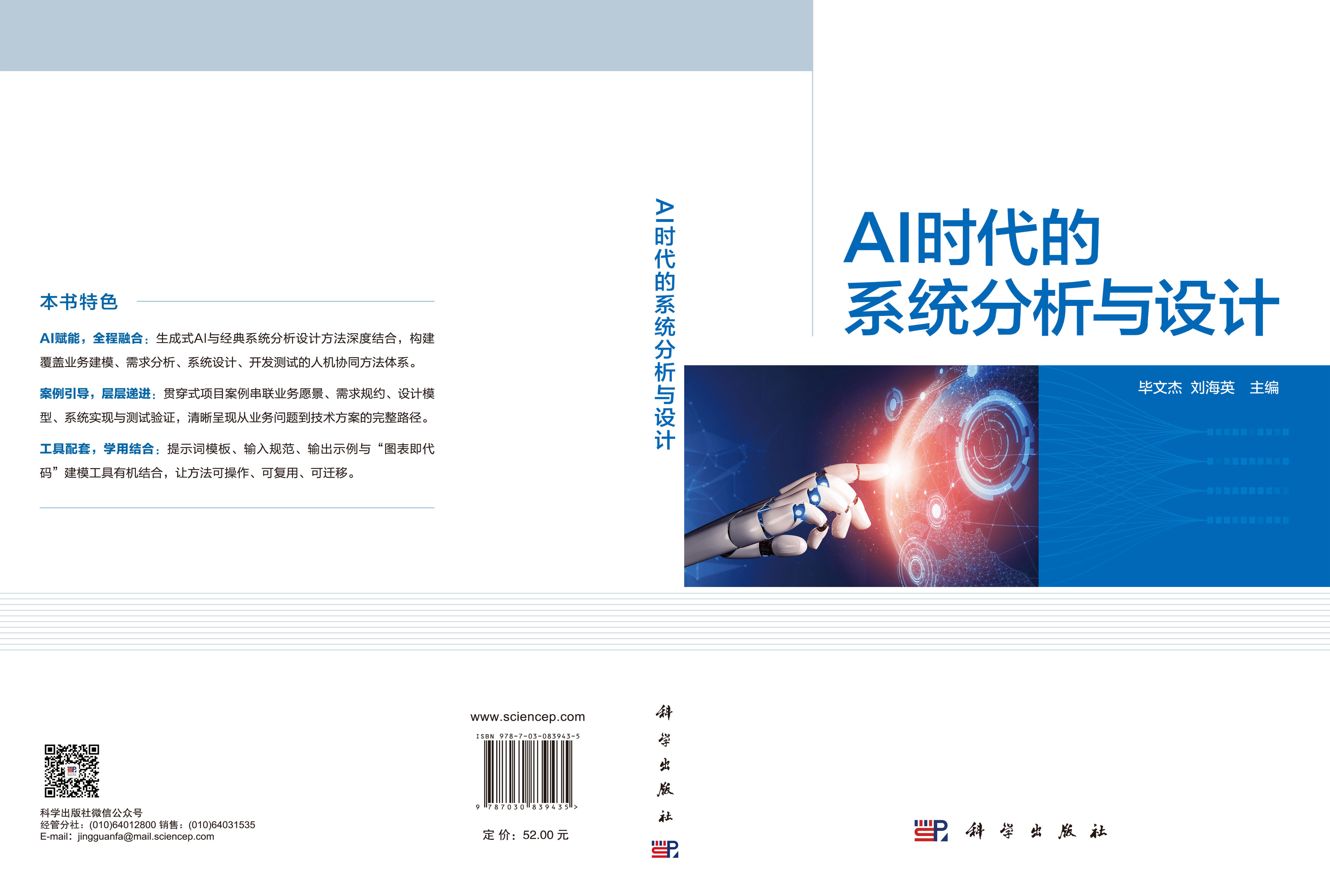AI时代的系统分析与设计