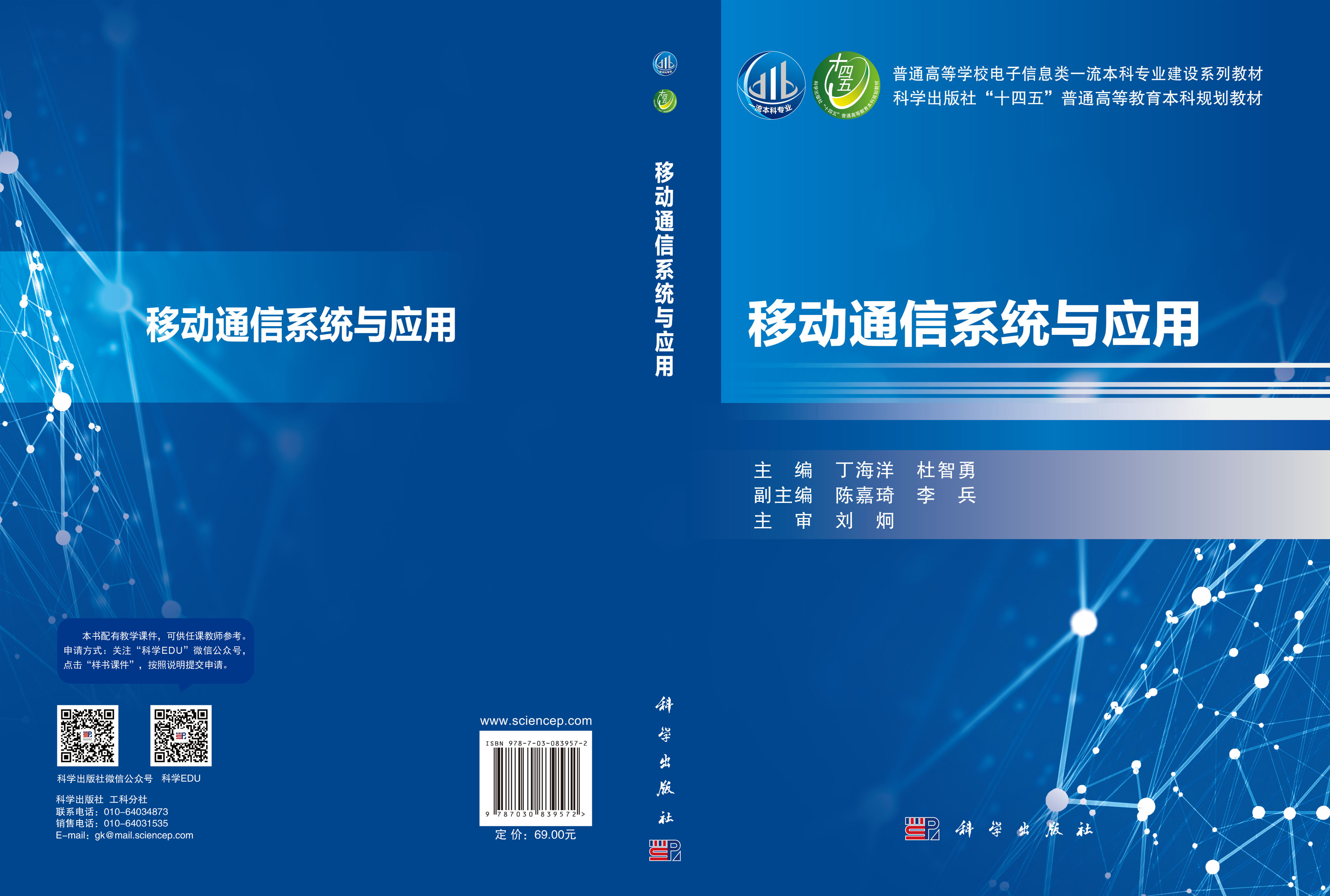 移动通信系统与应用
