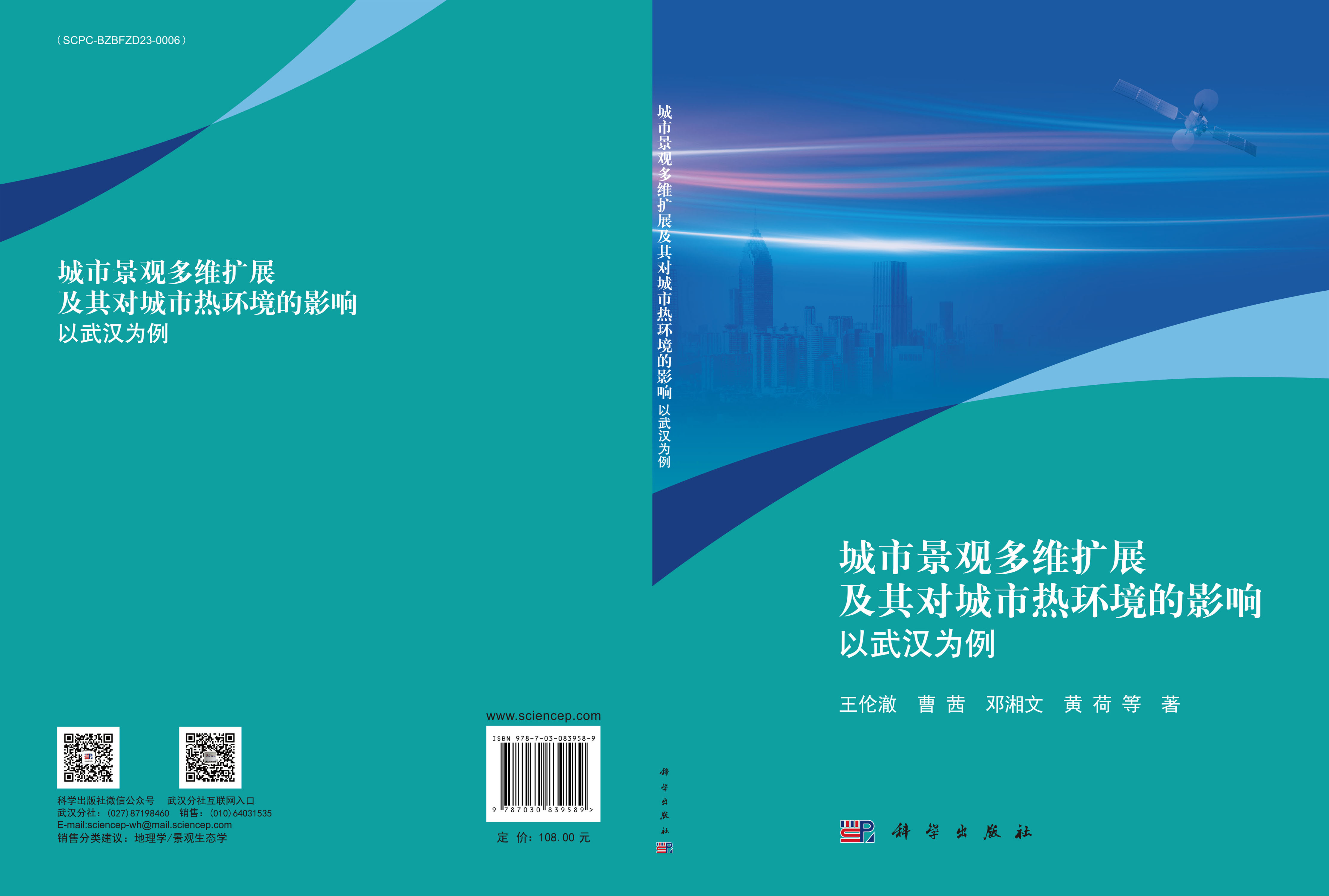 城市景观多维扩展及其对城市热环境的影响：以武汉为例