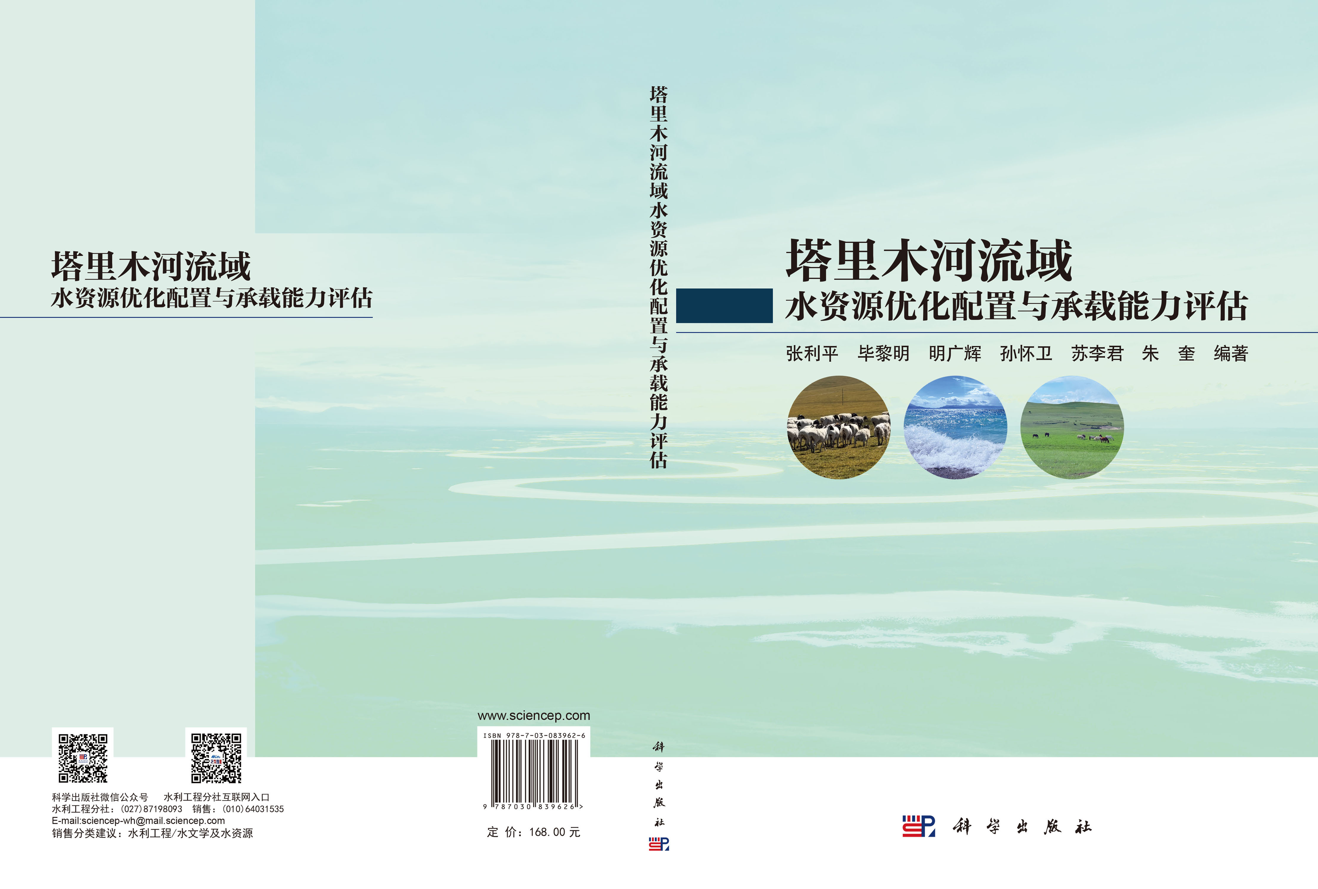 塔里木河流域水资源优化配置与承载能力评估