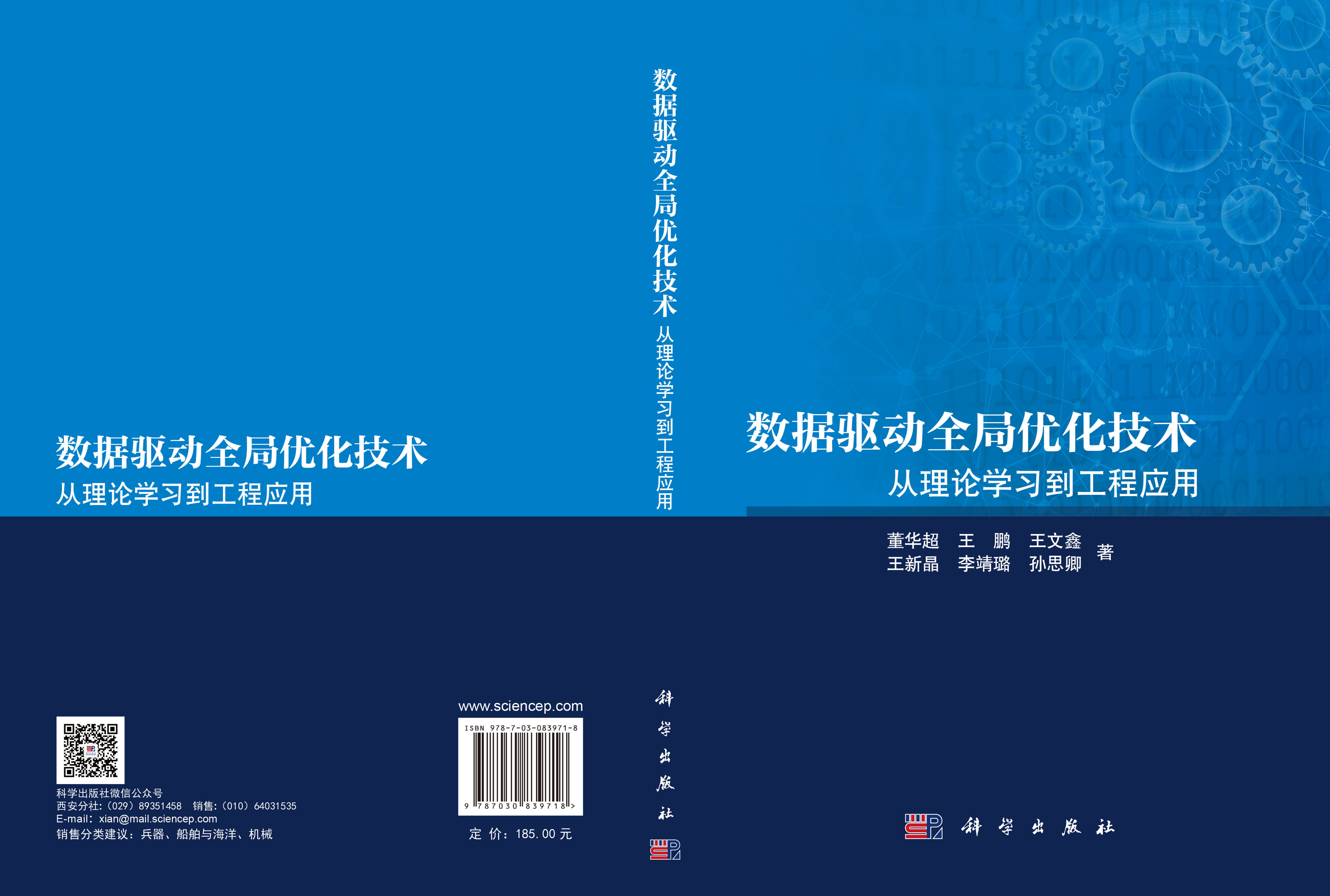 数据驱动全局优化技术：从理论学习到工程应用