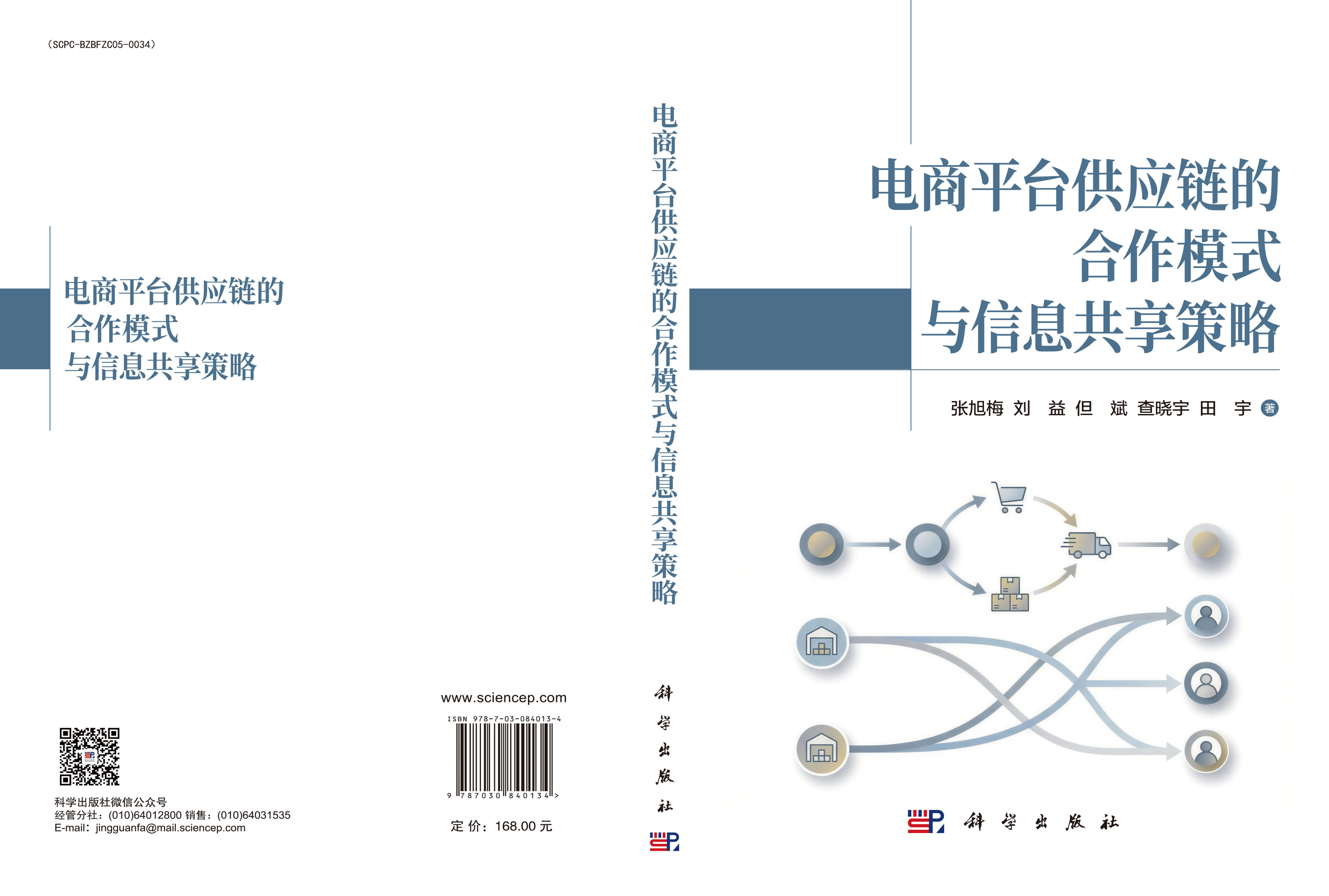 电商平台供应链的合作模式与信息共享策略