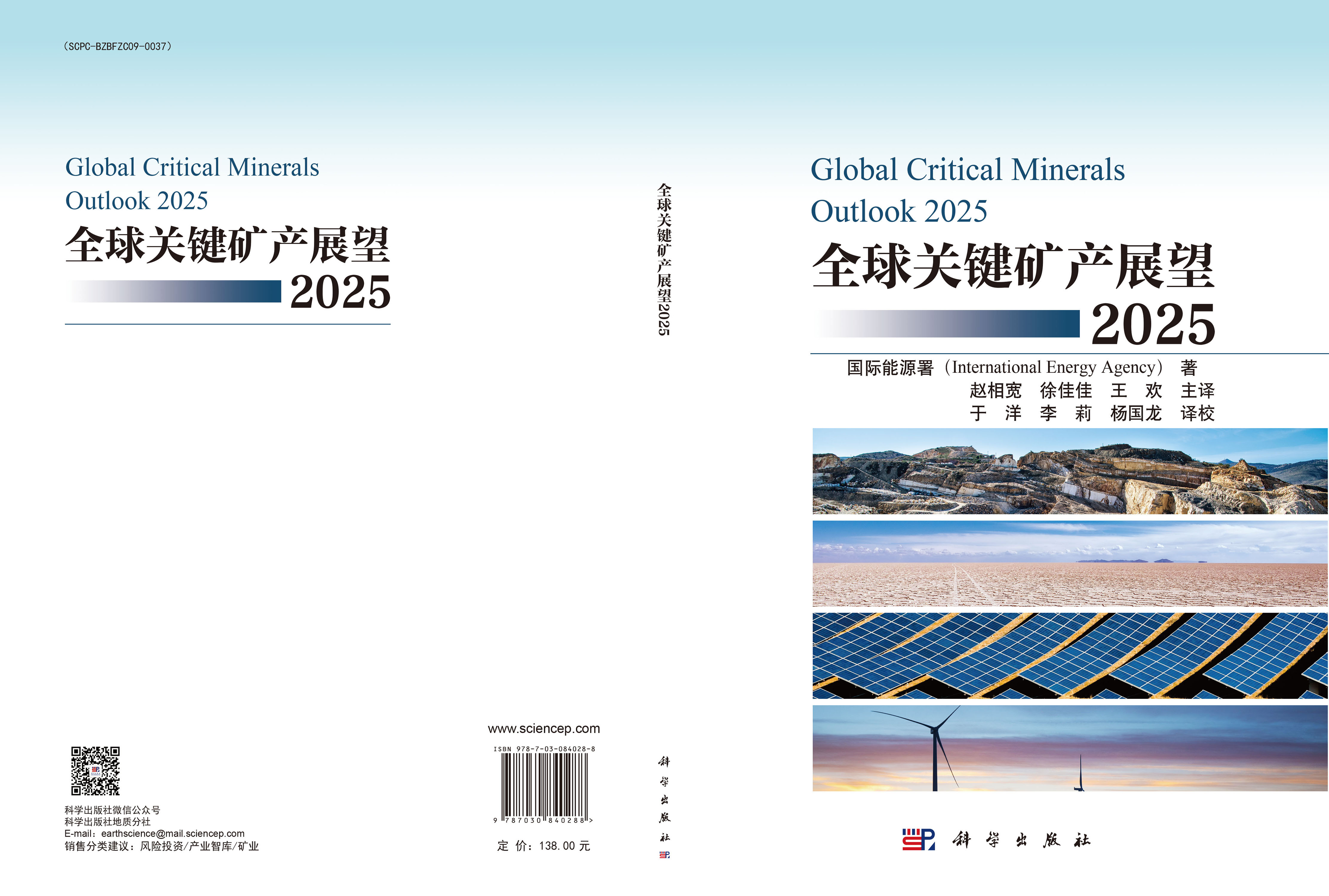 全球关键矿产展望2025