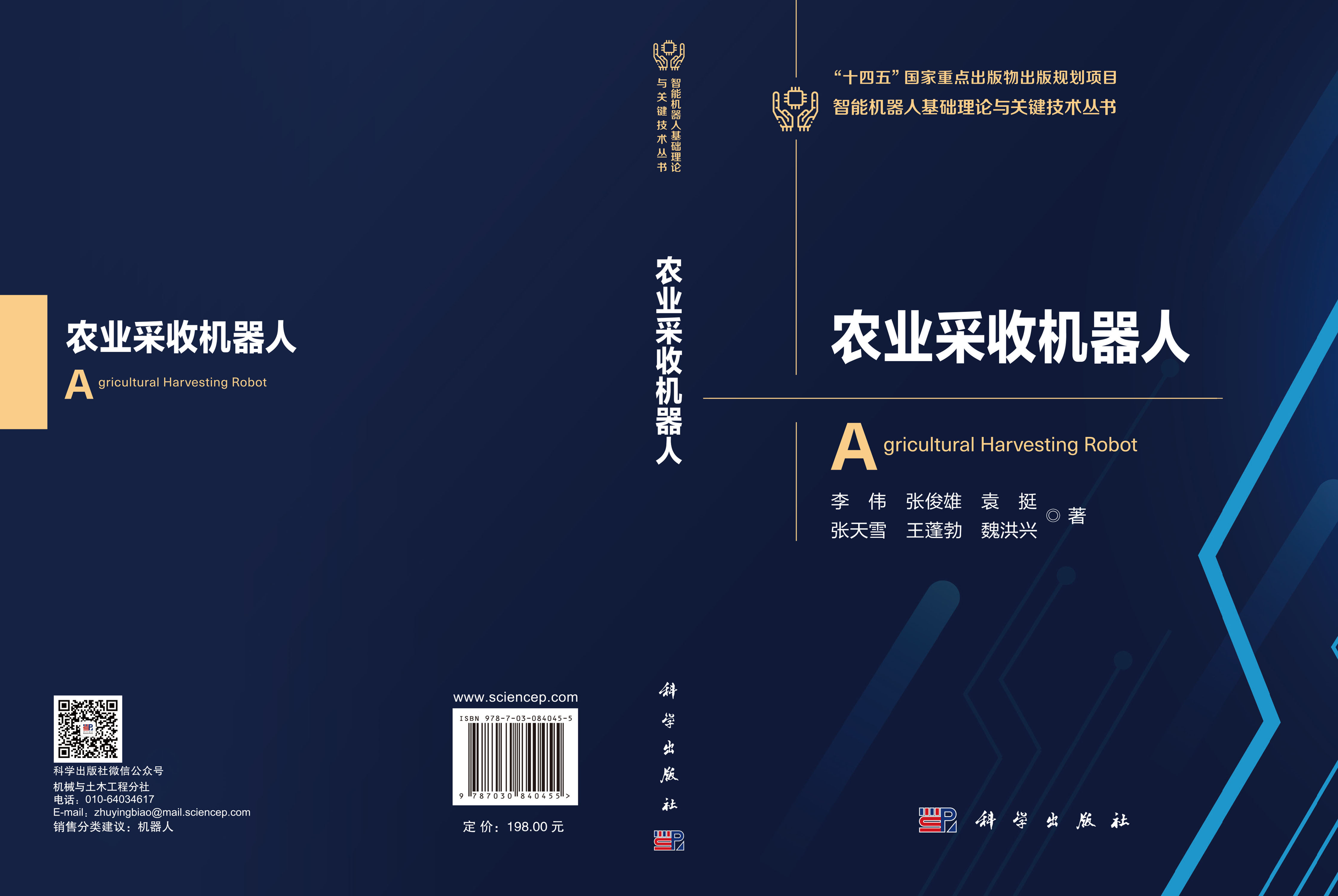 农业采收机器人