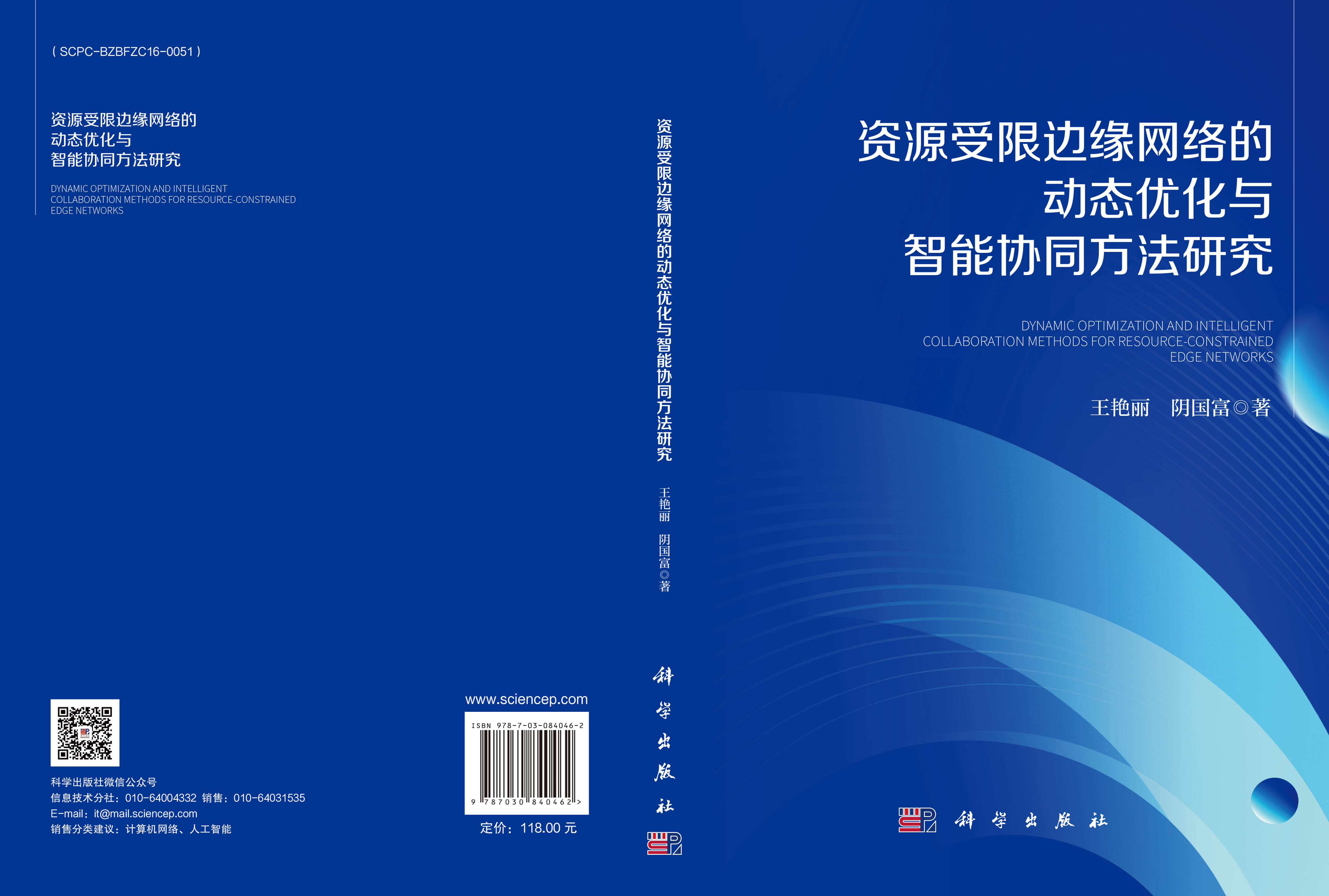 资源受限边缘网络的动态优化与智能协同方法研究