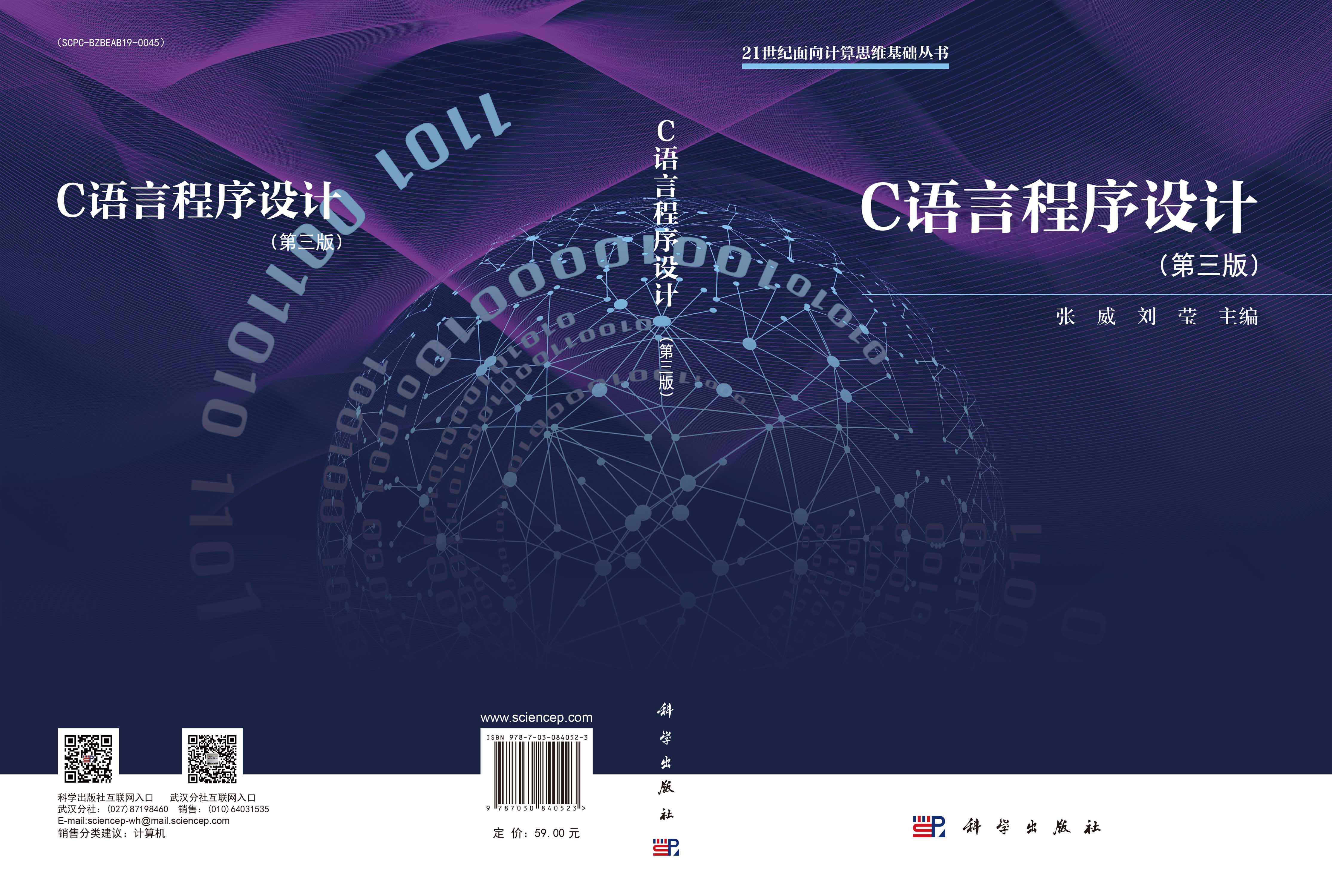 C语言程序设计（第三版）