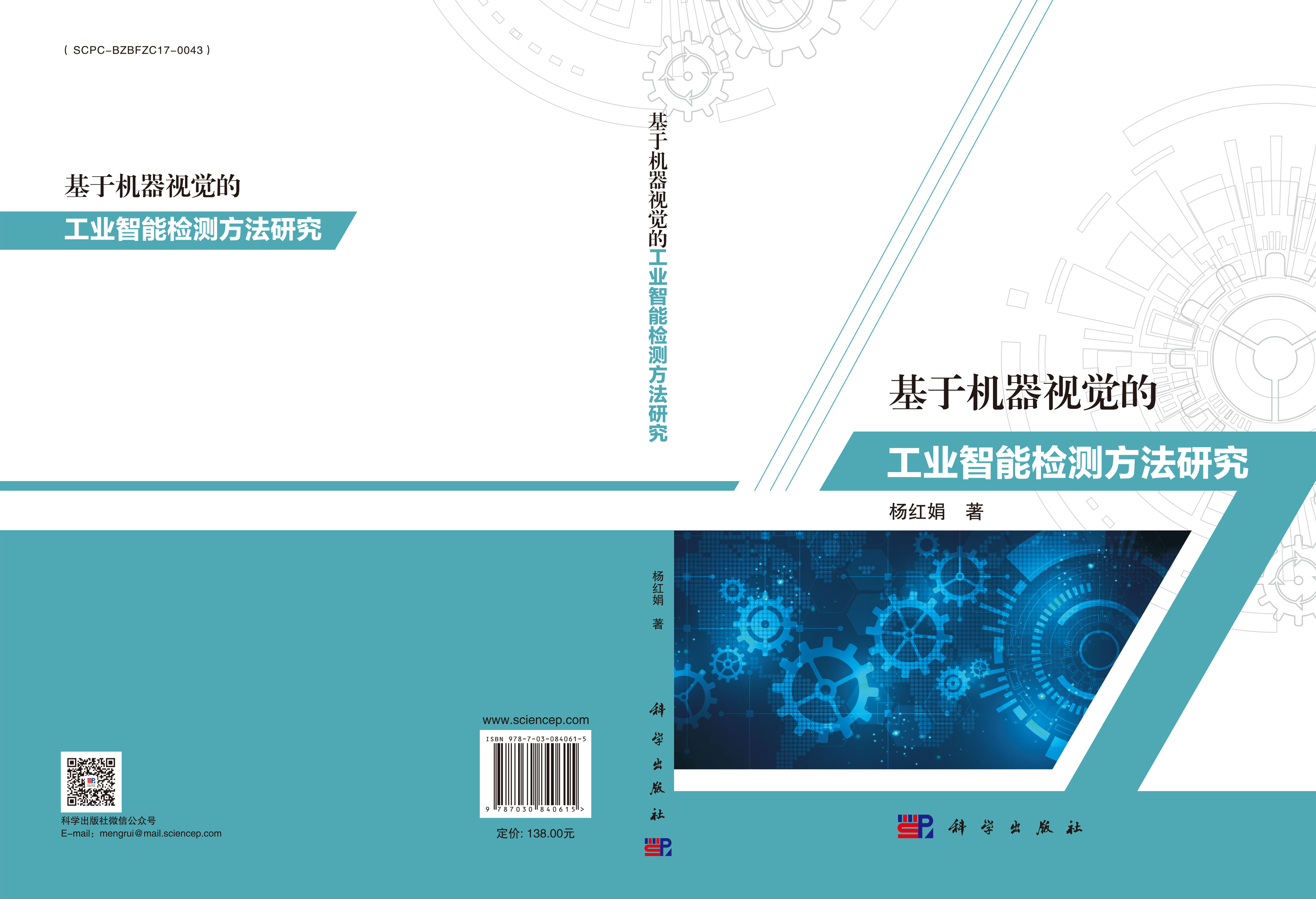 基于机器视觉的工业智能检测方法研究
