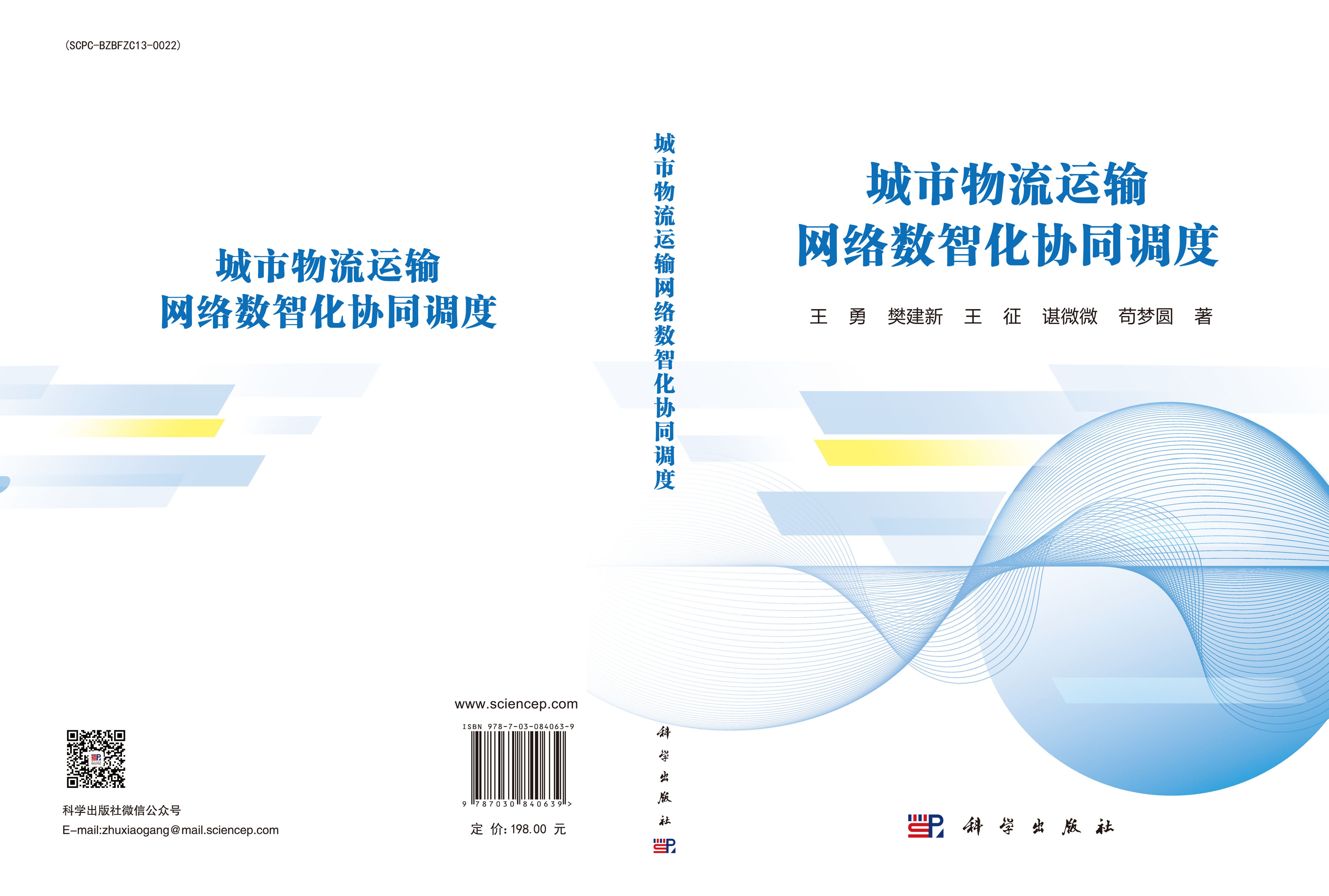 城市物流运输网络数智化协同调度