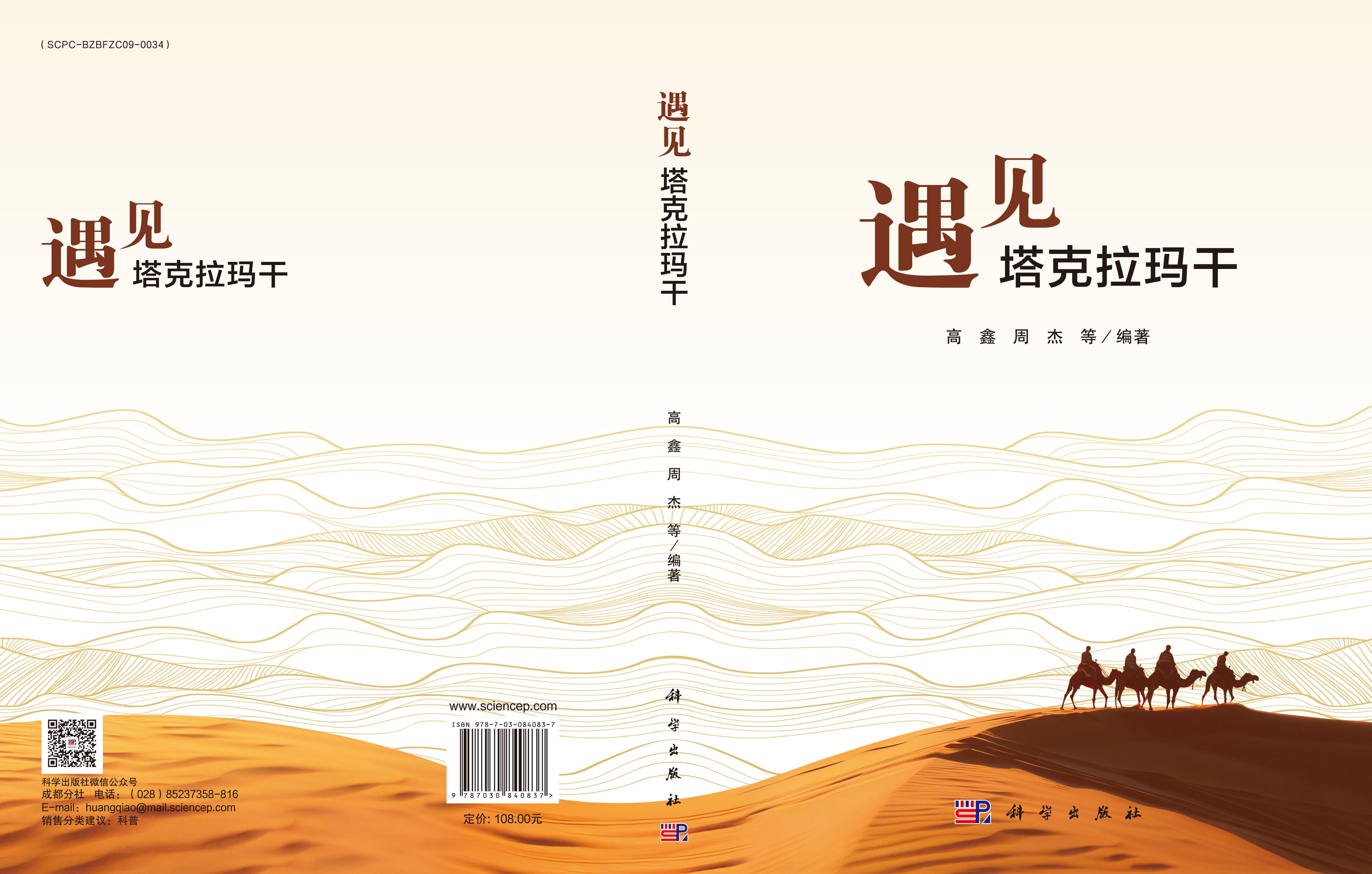 遇见塔克拉玛干