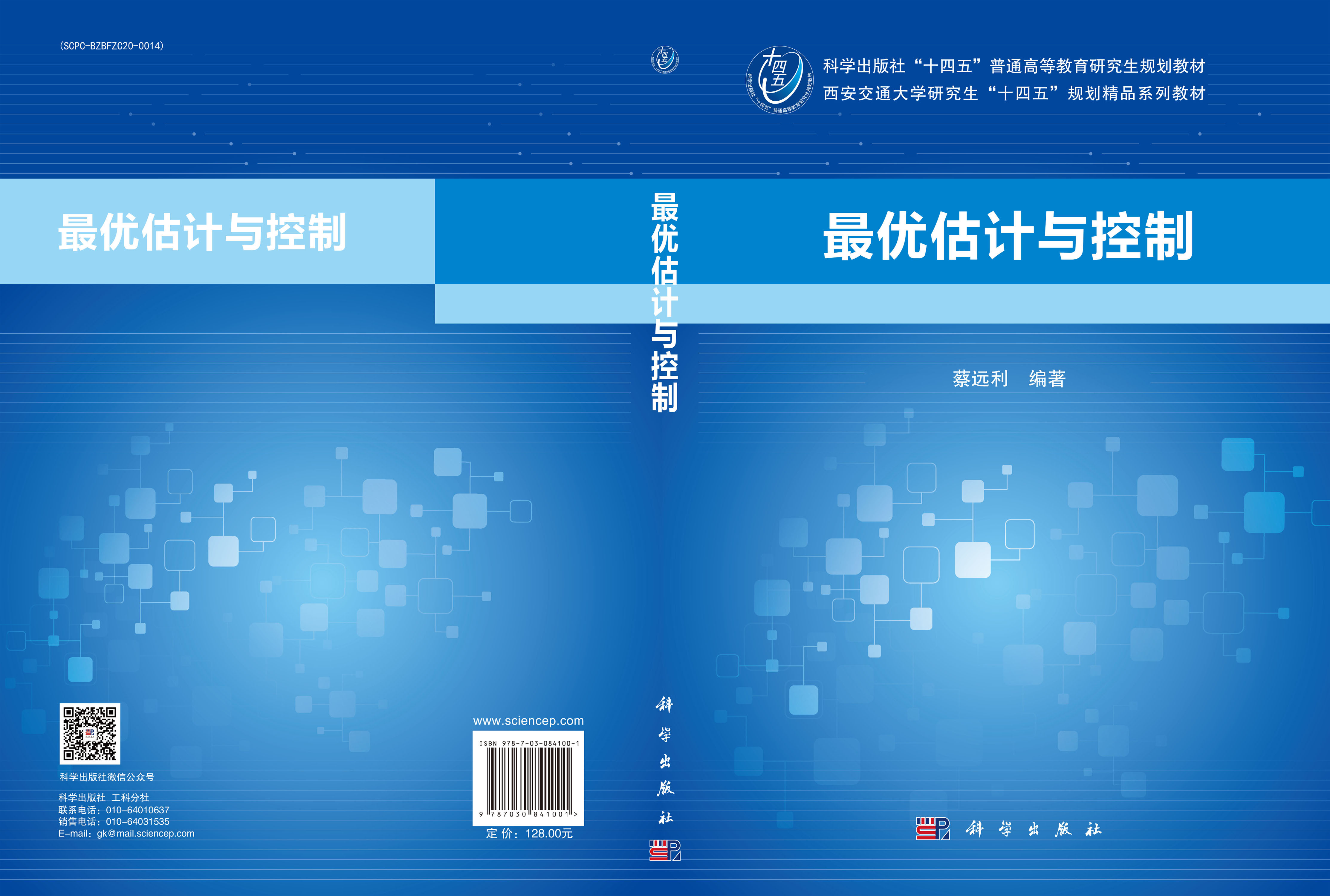 最优估计与控制