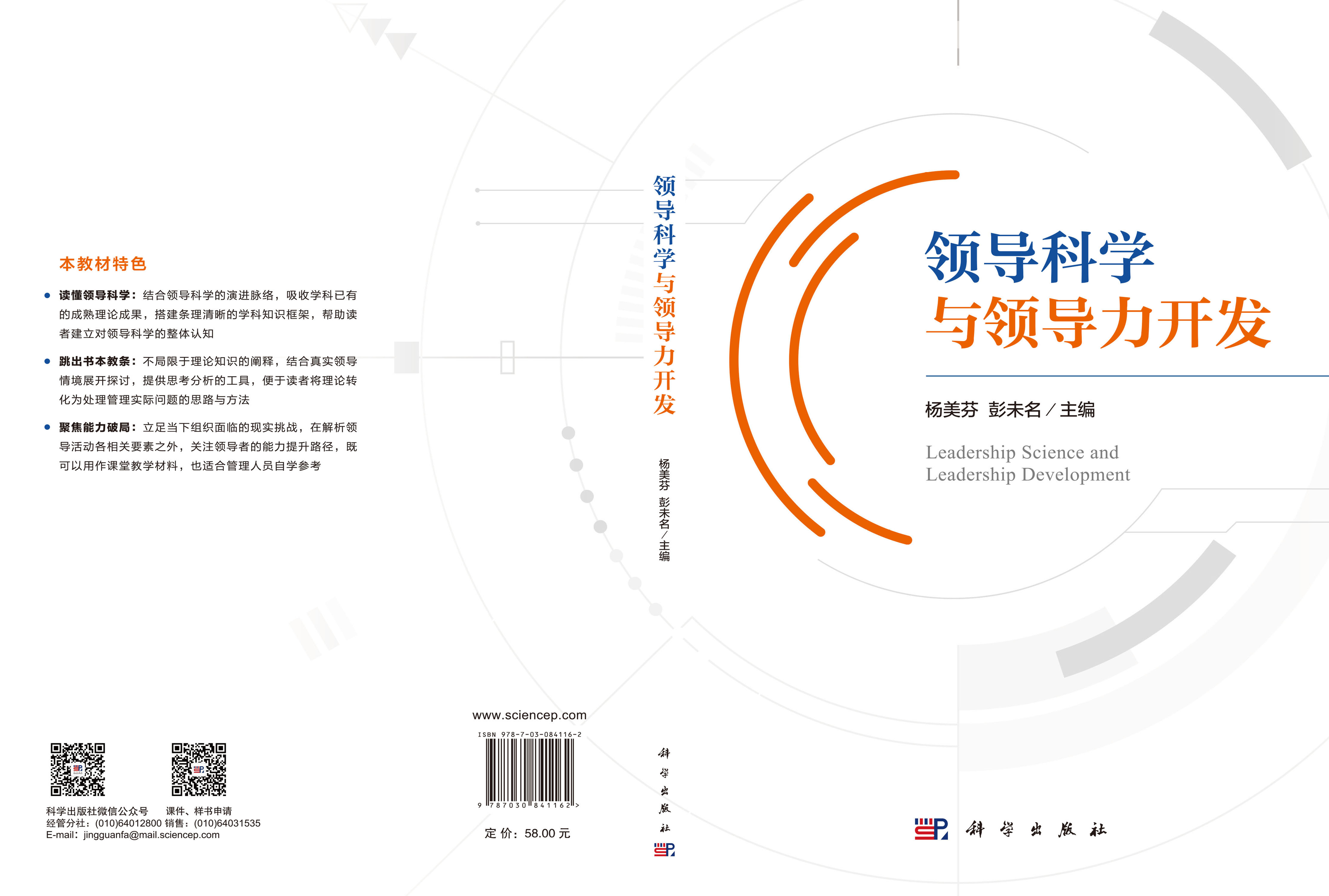 领导科学与领导力开发