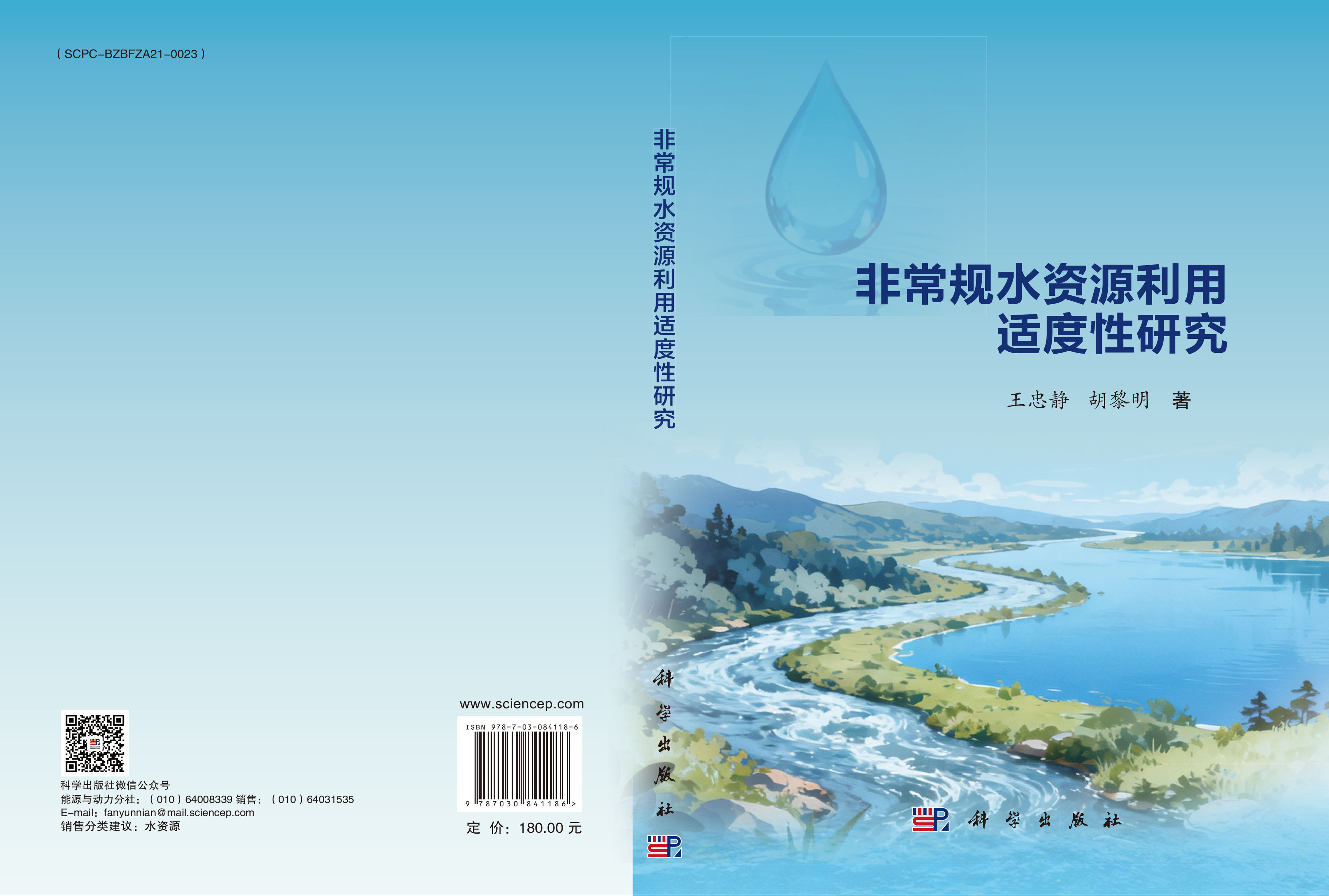 非常规水资源利用适度性研究