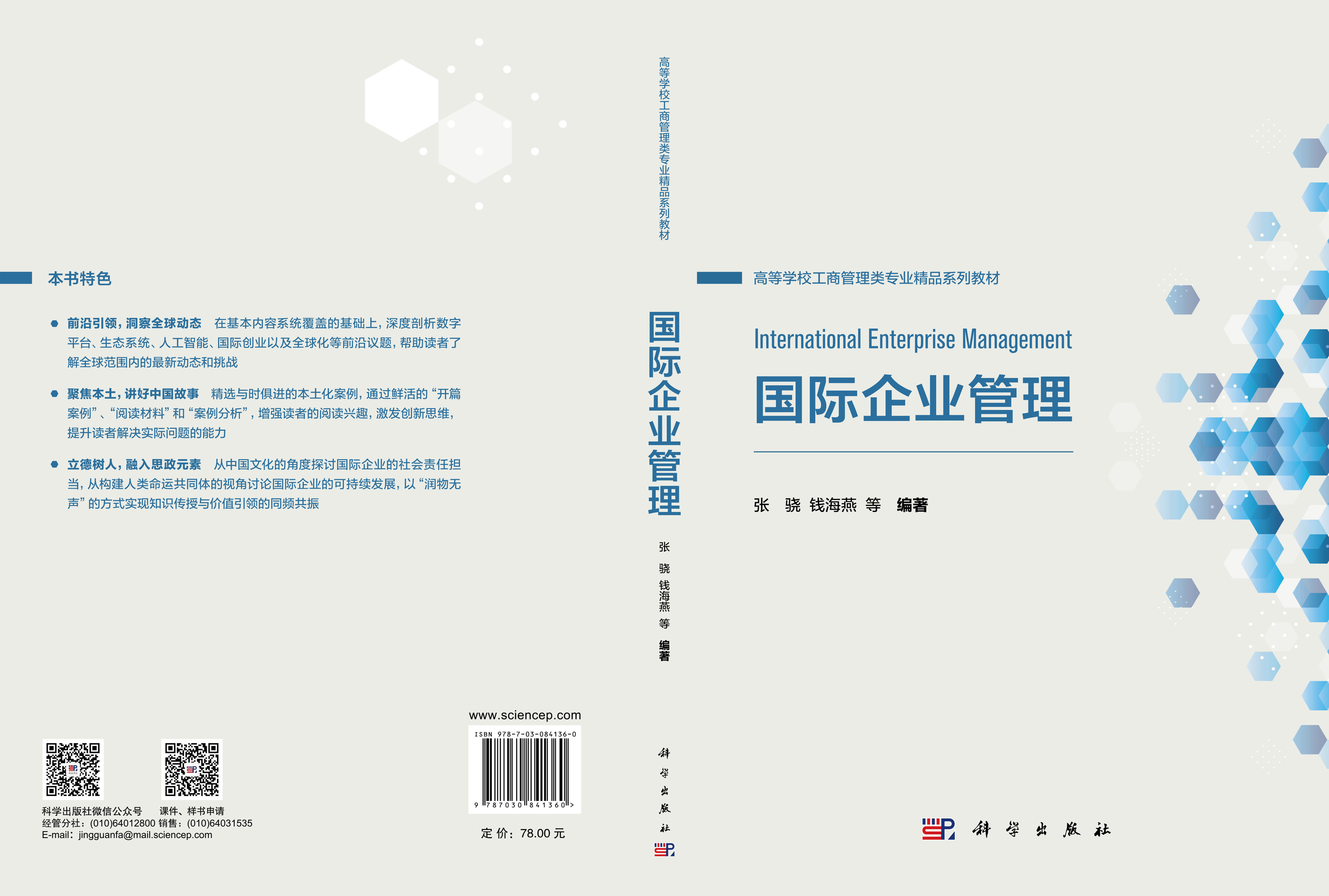 国际企业管理