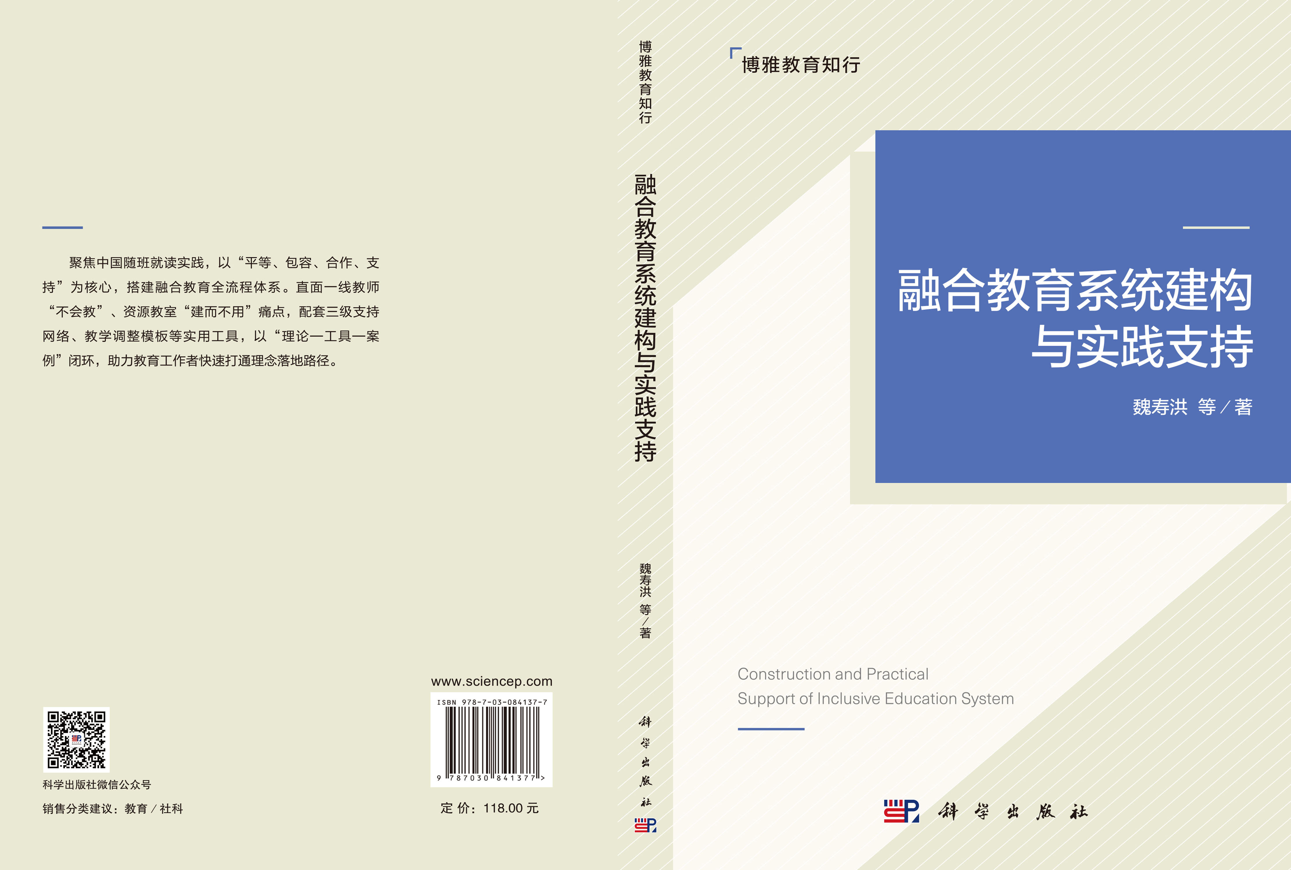 融合教育系统建构与实践支持