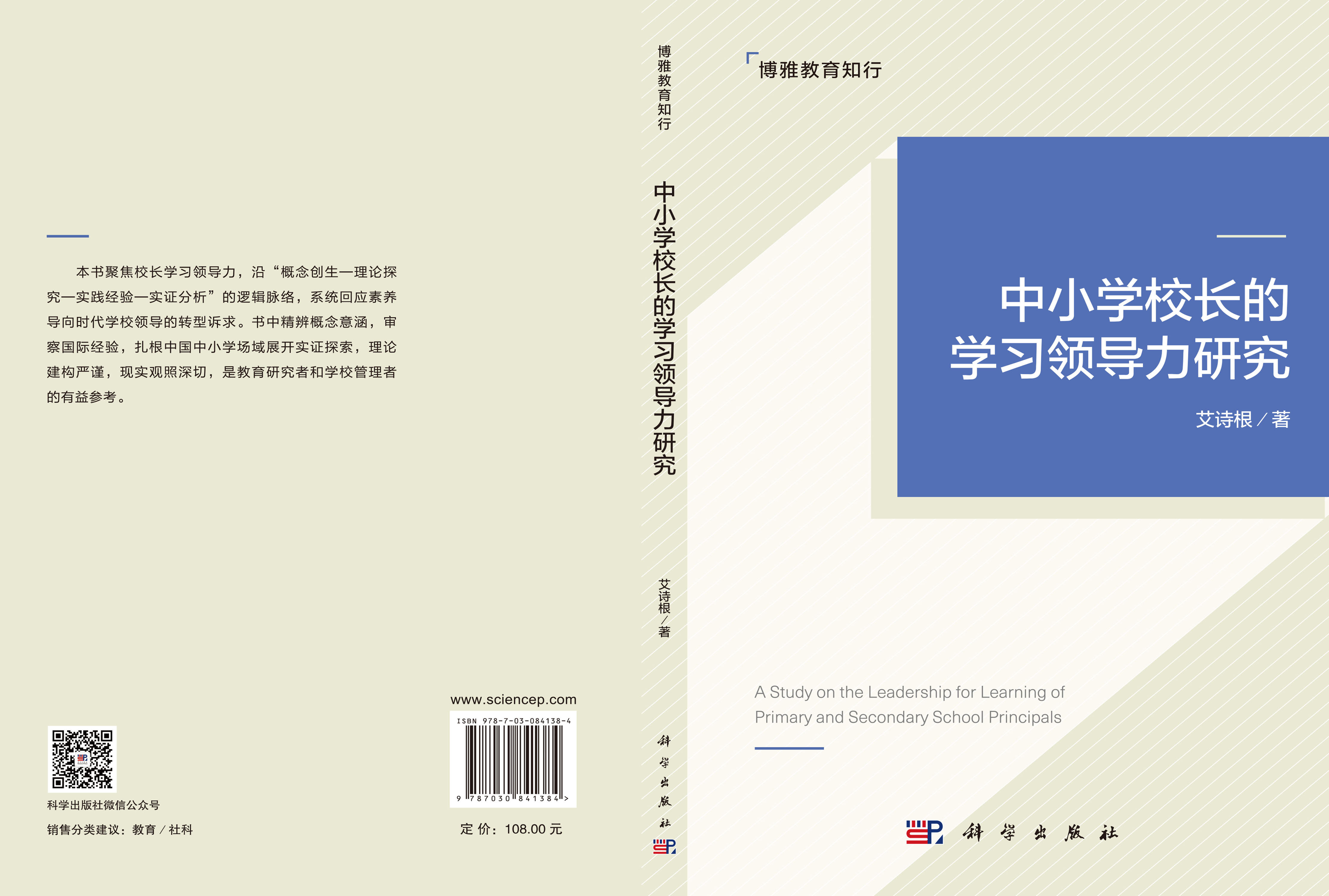 中小学校长的学习领导力研究