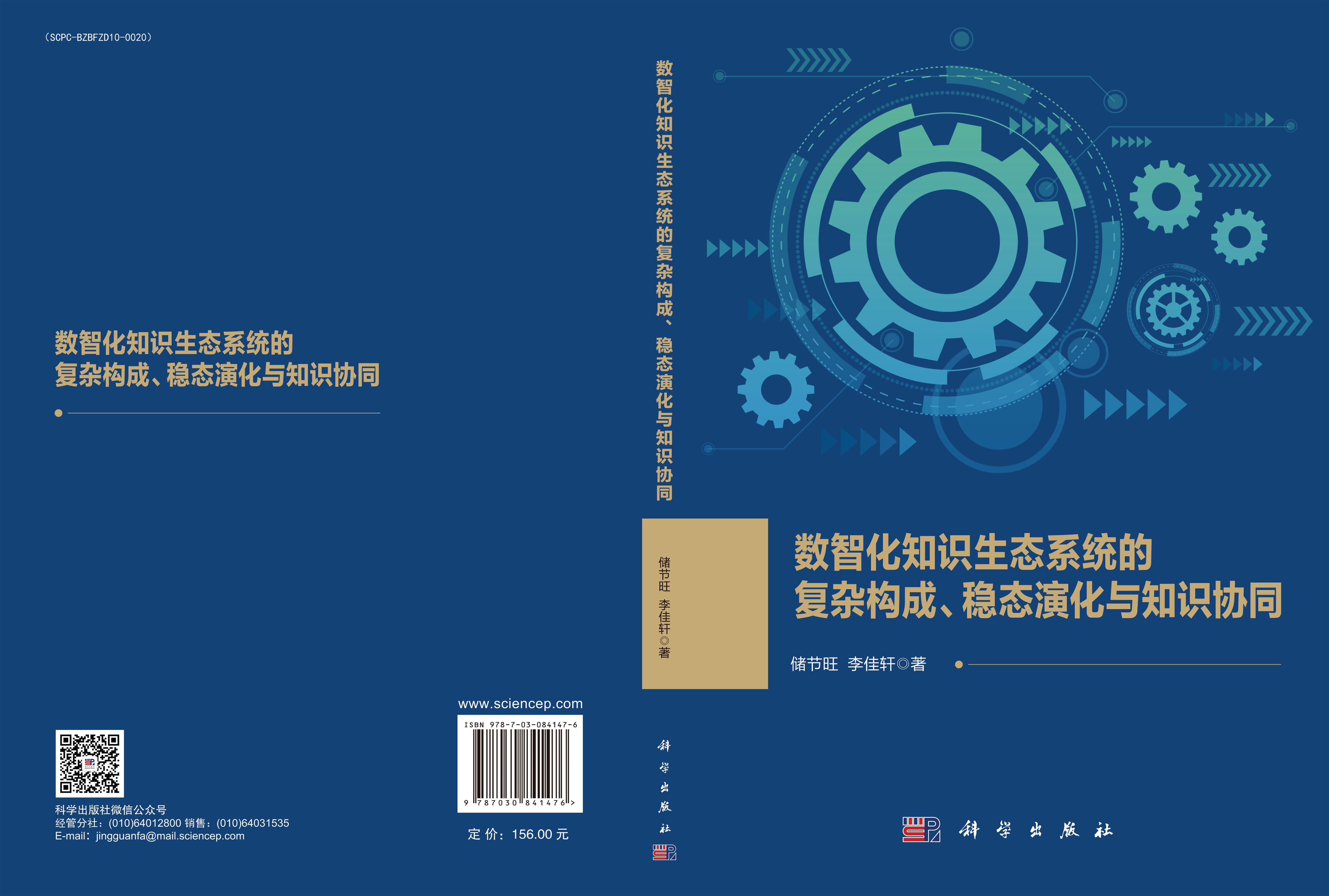 数智化知识生态系统的复杂构成、稳态演化与知识协同
