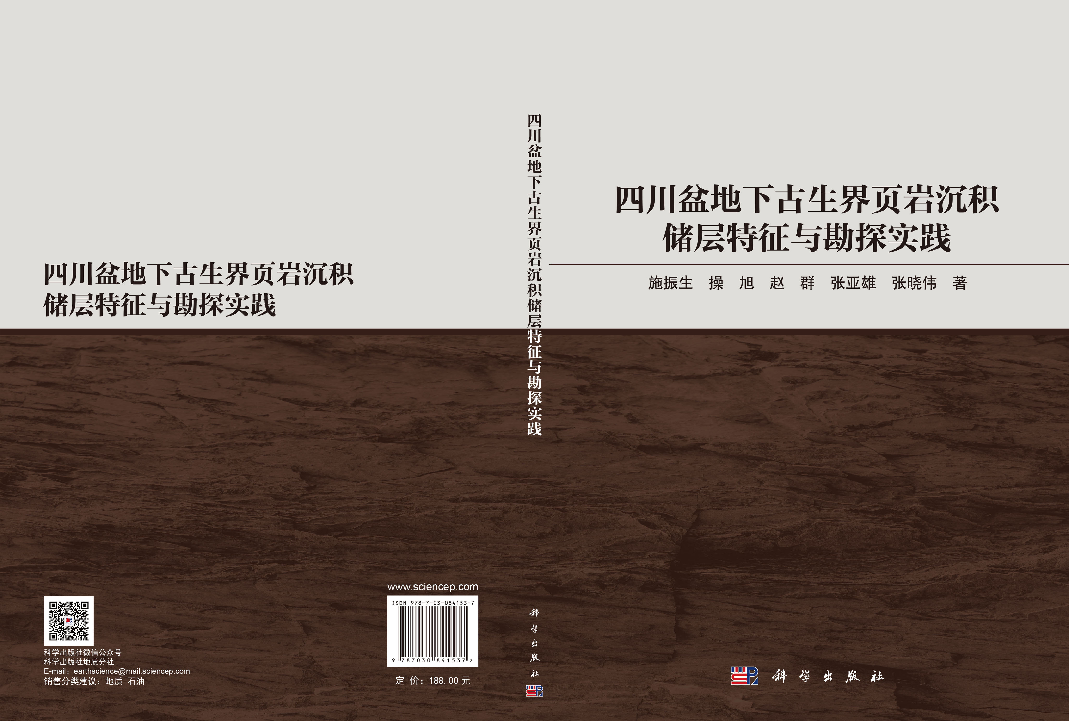 四川盆地下古生界页岩沉积储层特征与勘探实践